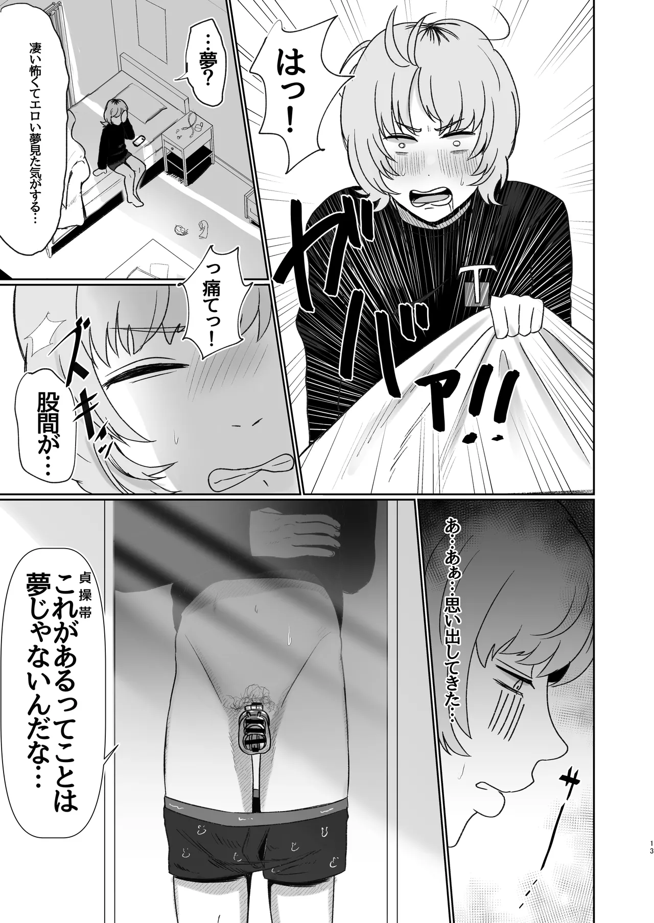 童貞が大好物なおねぇさんに喰われる。 page 12 full