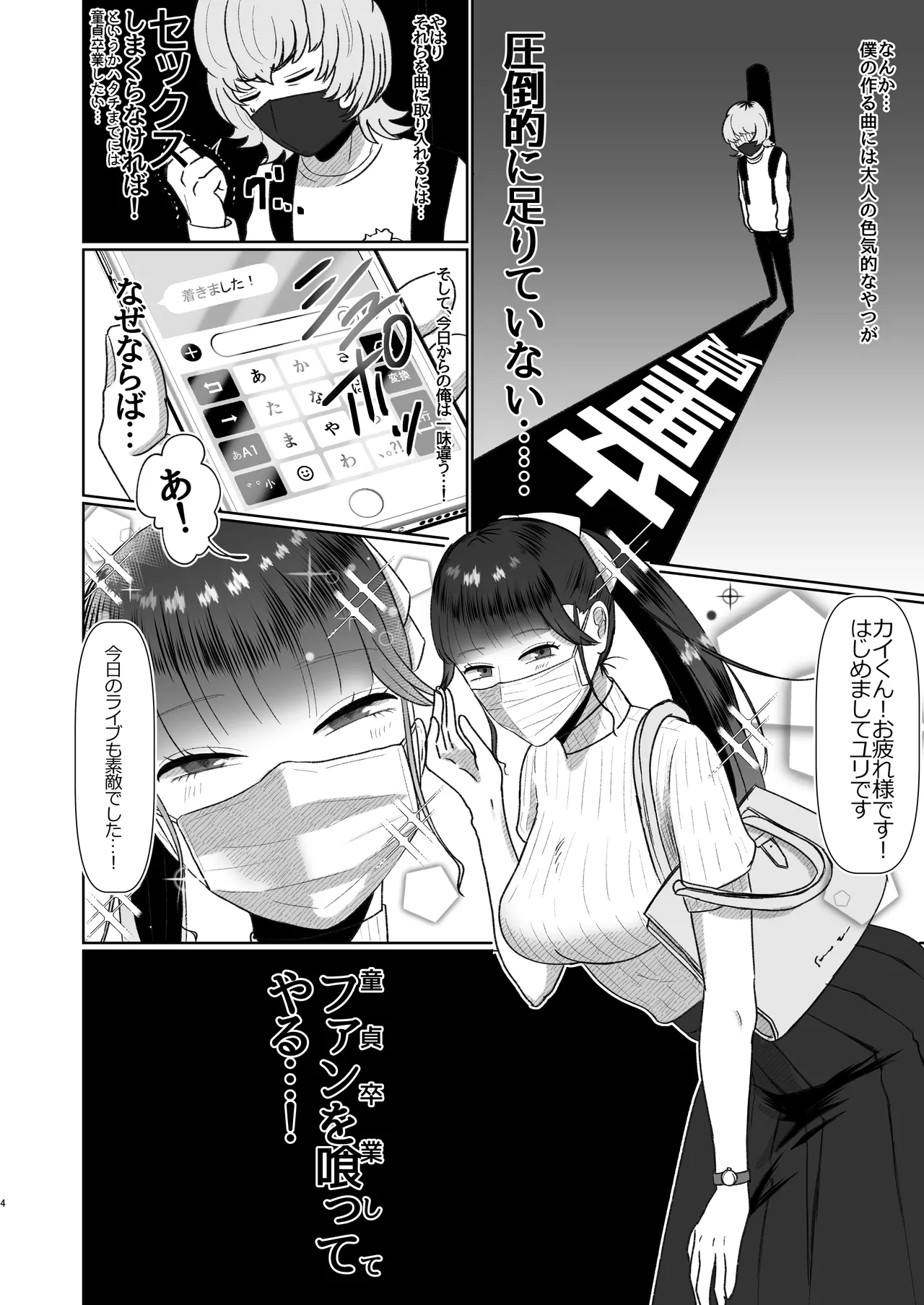童貞が大好物なおねぇさんに喰われる。 page 3 full
