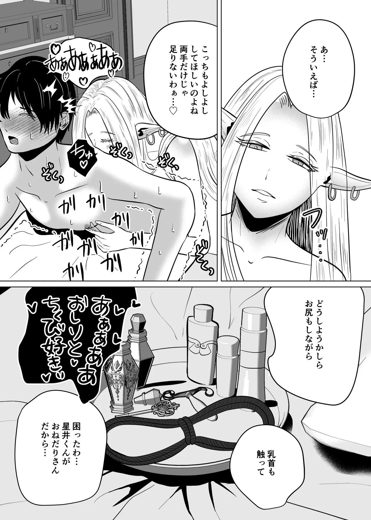 貞操帯着用逆アナルでメスイキさせてくれるエルフのお姉さん page 12 full