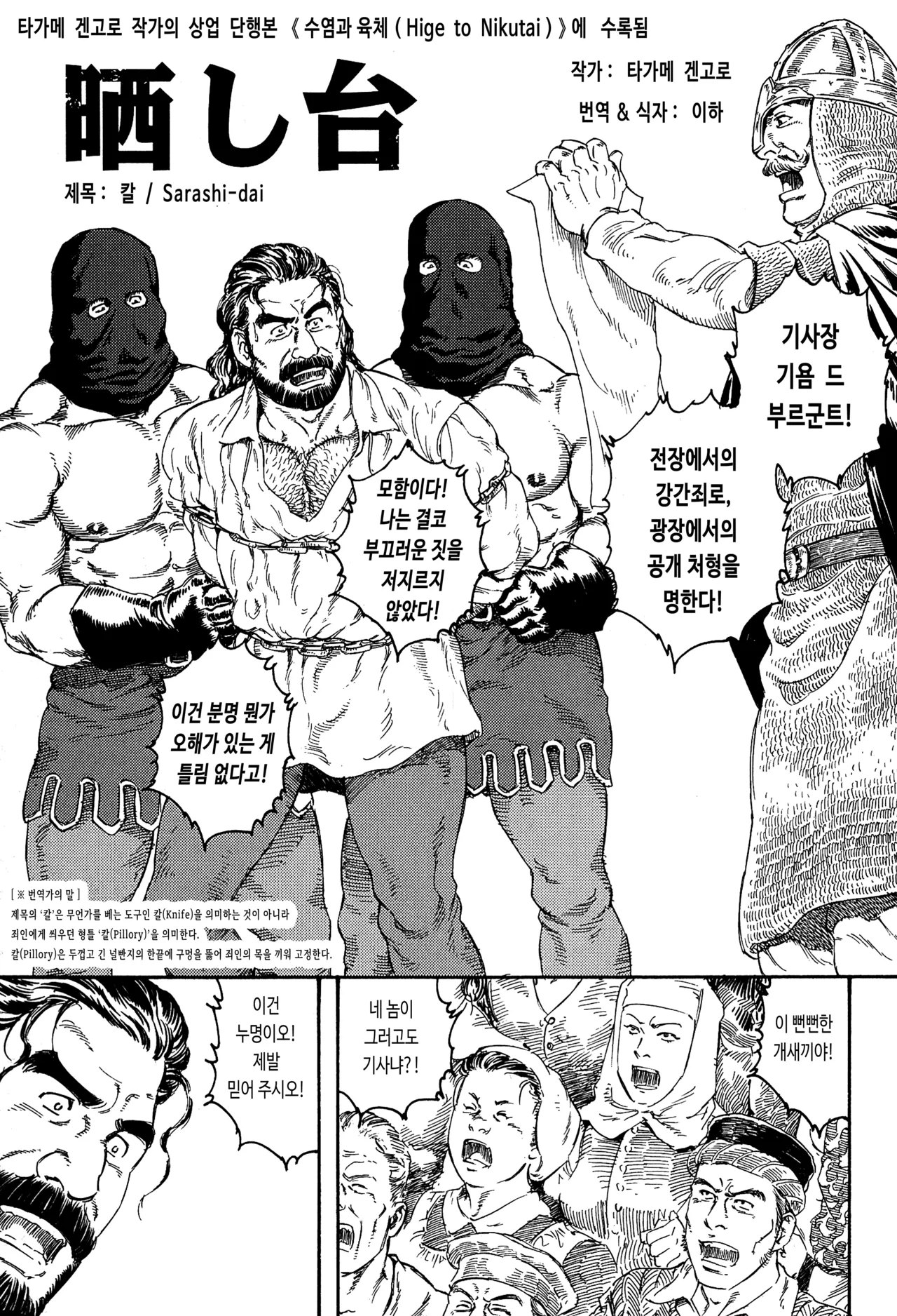 Sarashi-dai | 칼 page 1 full