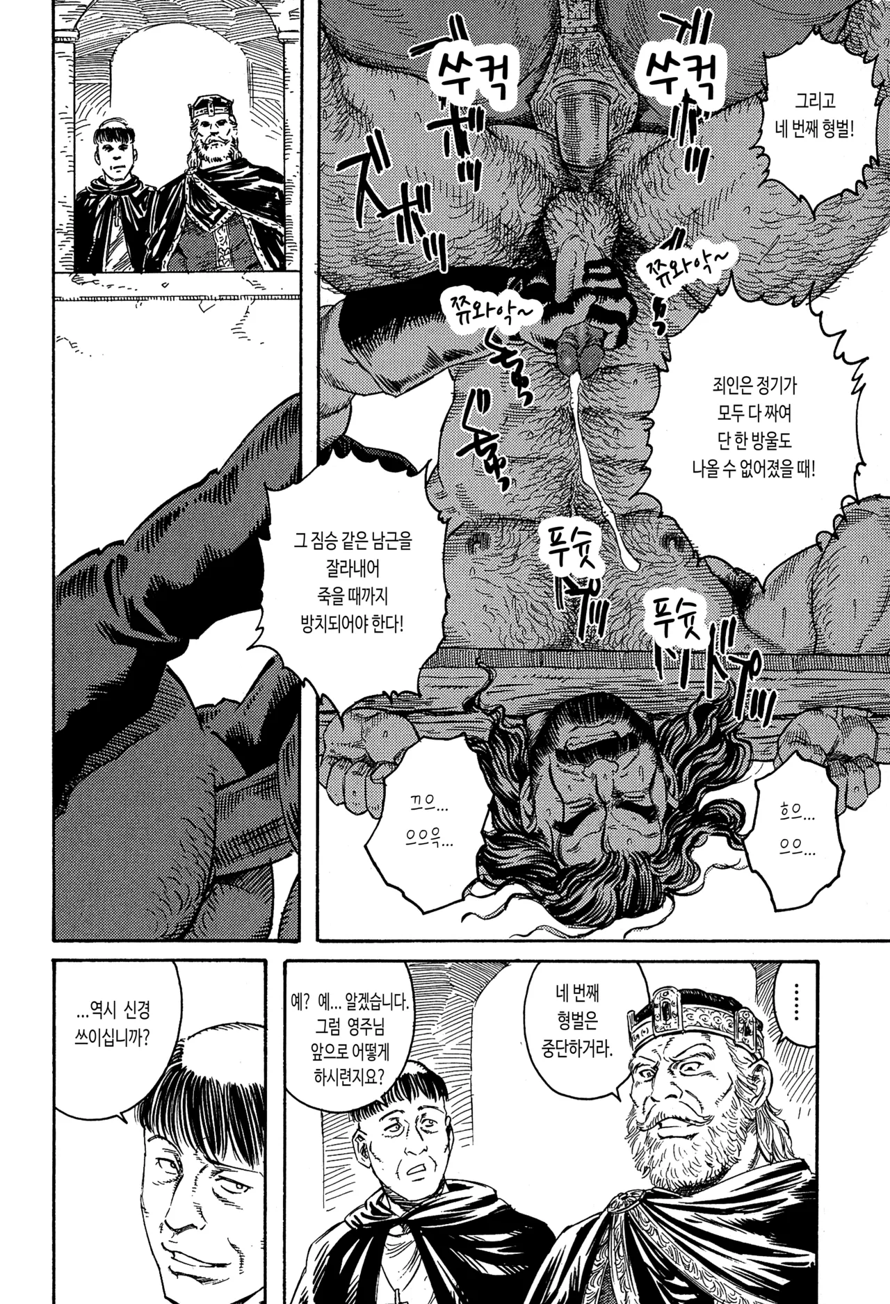 Sarashi-dai | 칼 page 10 full