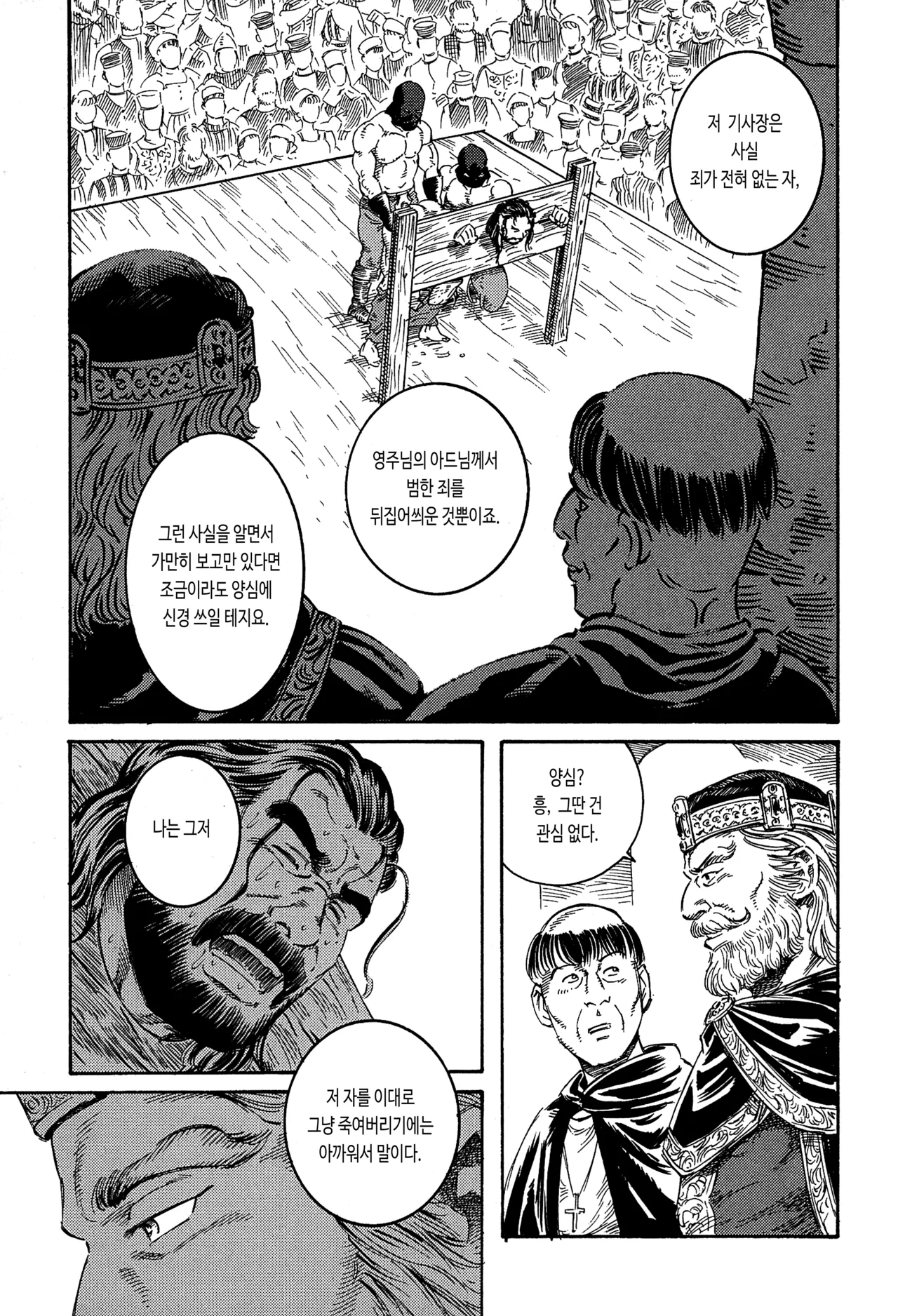 Sarashi-dai | 칼 page 11 full
