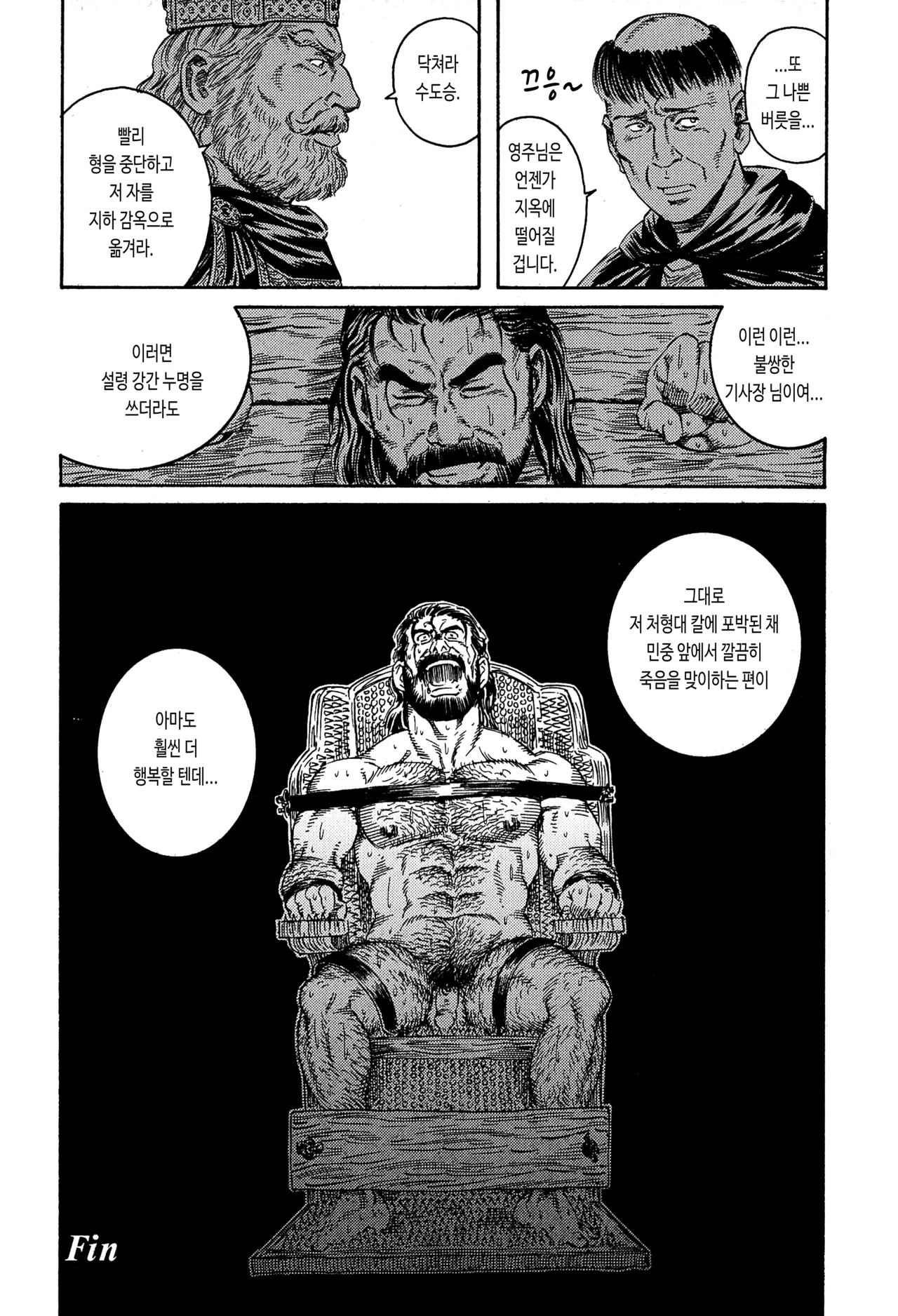 Sarashi-dai | 칼 page 12 full