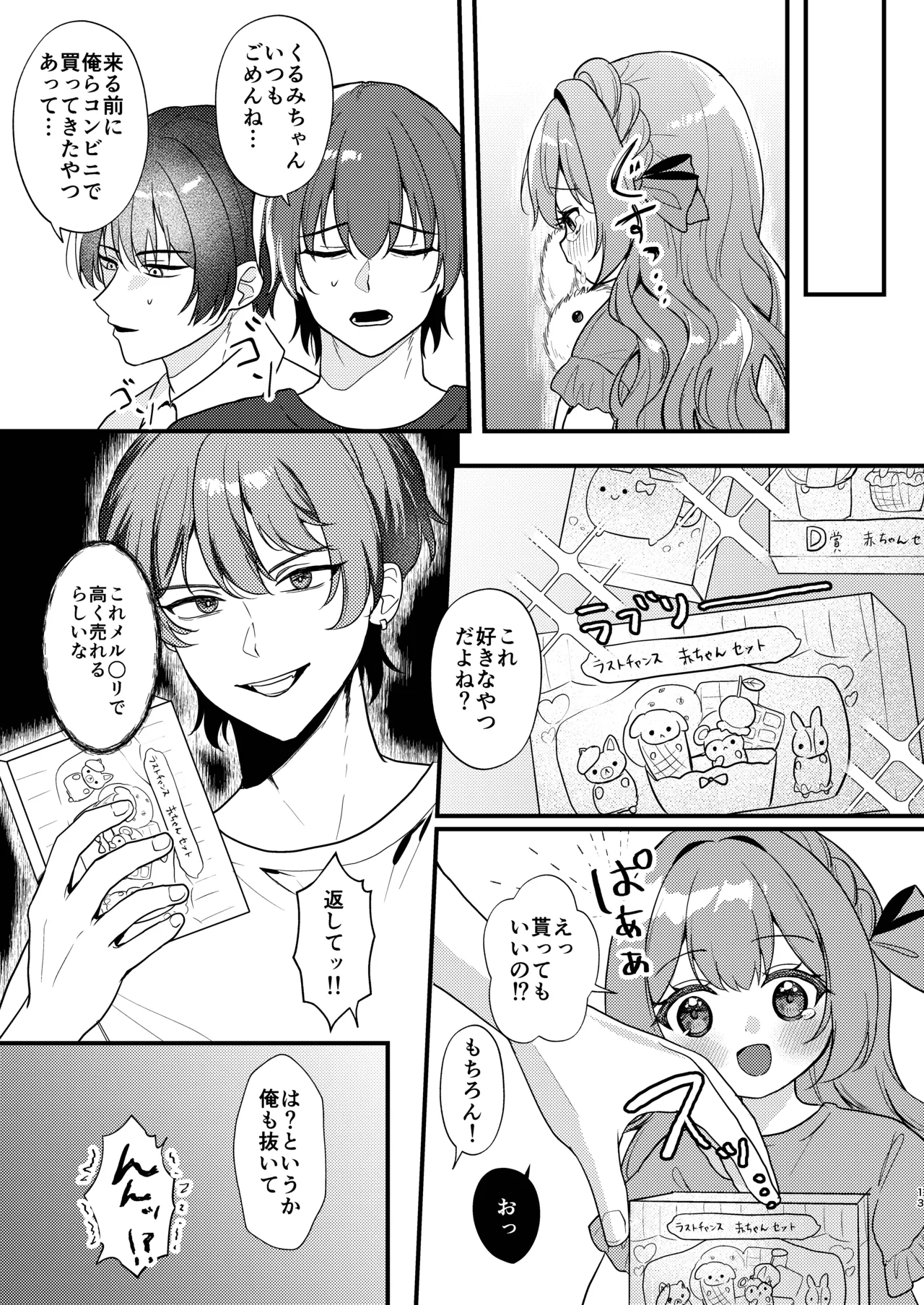 Daigakusei ni Imouto o Uru Hanashi. page 12 full
