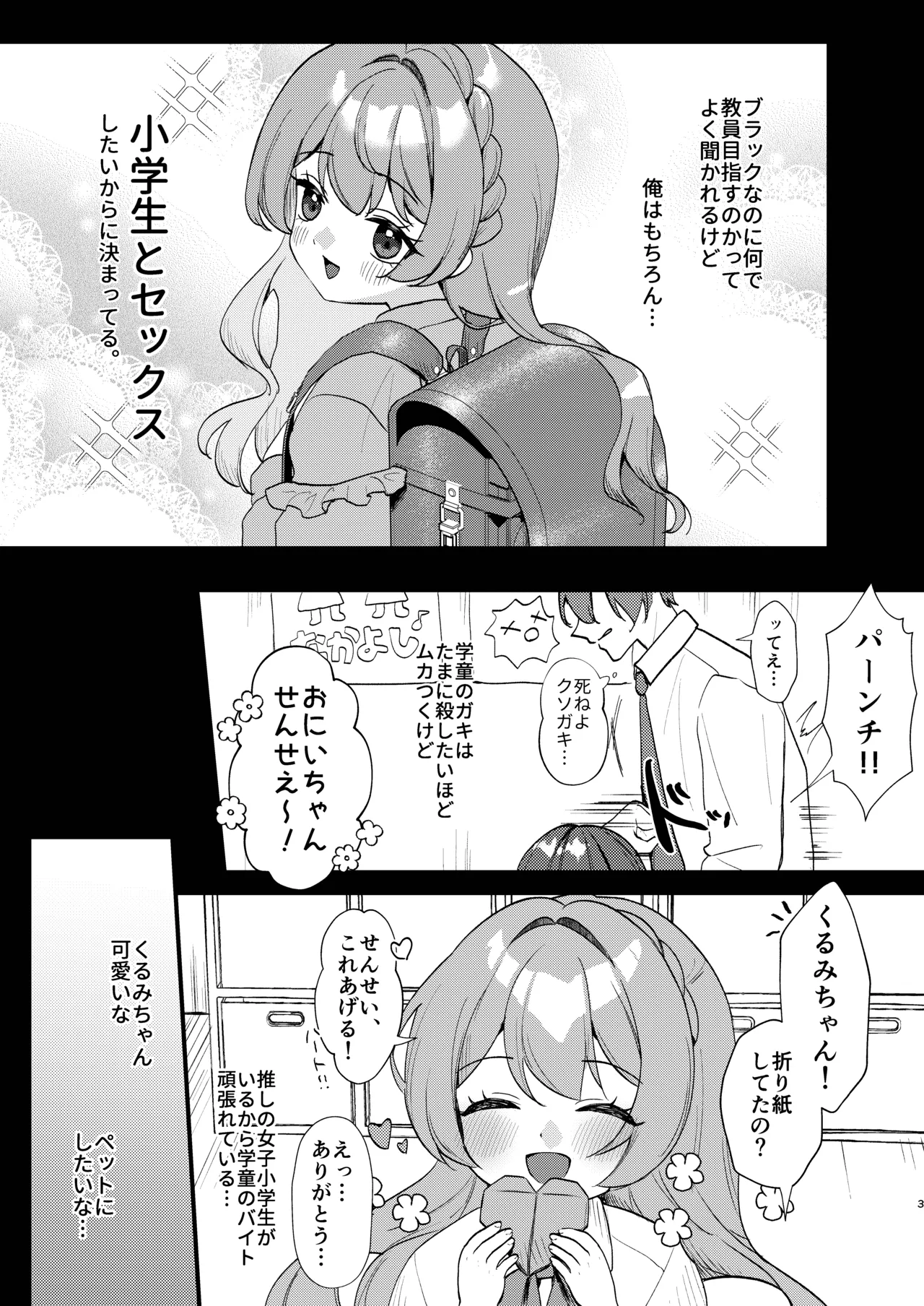 Daigakusei ni Imouto o Uru Hanashi. page 2 full