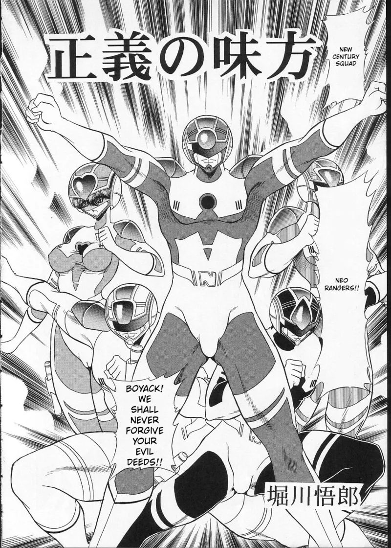 Seigi no Mikata page 7 full