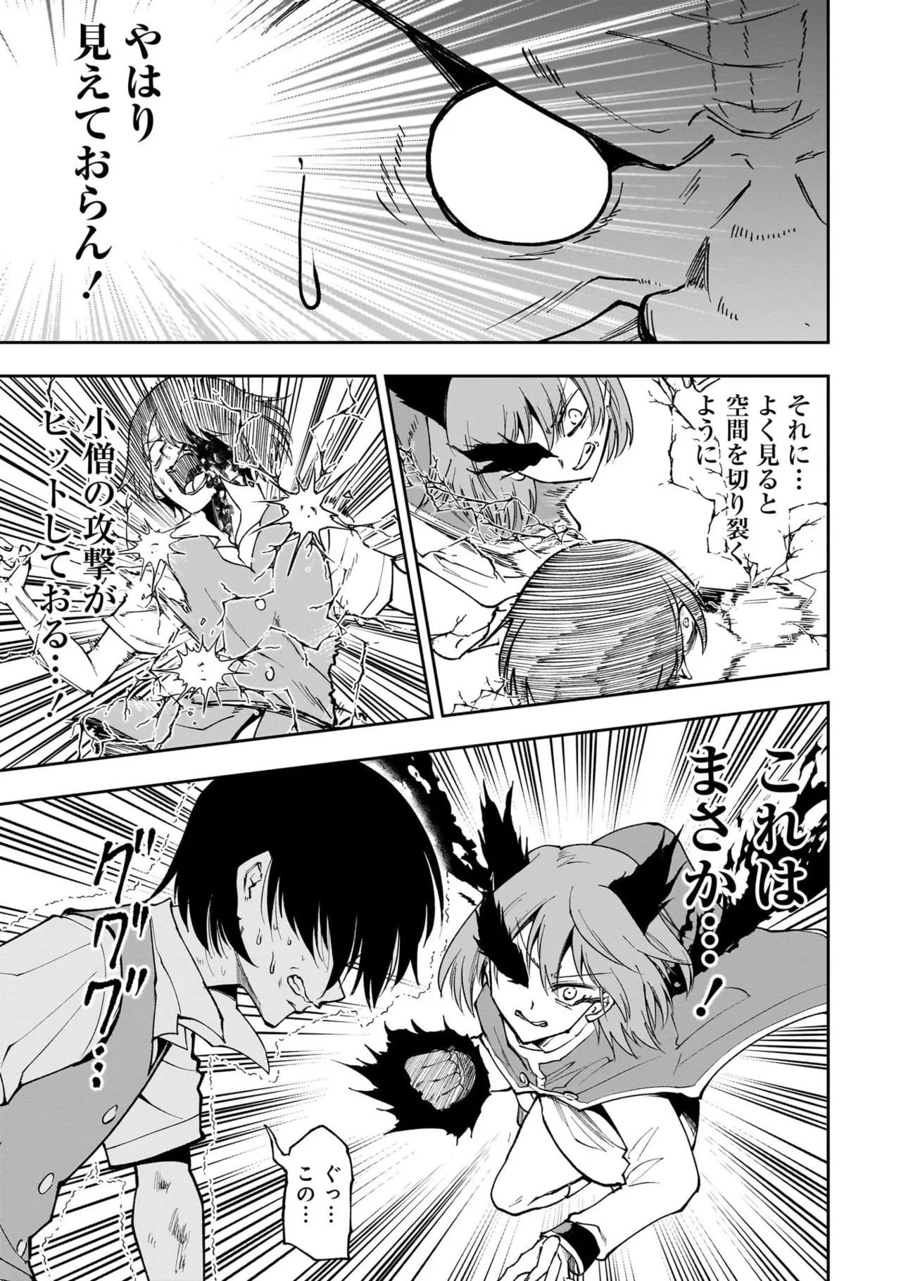 魔王の娘たちとまぐわえば強くなれるって本当ですか?07 page 11 full