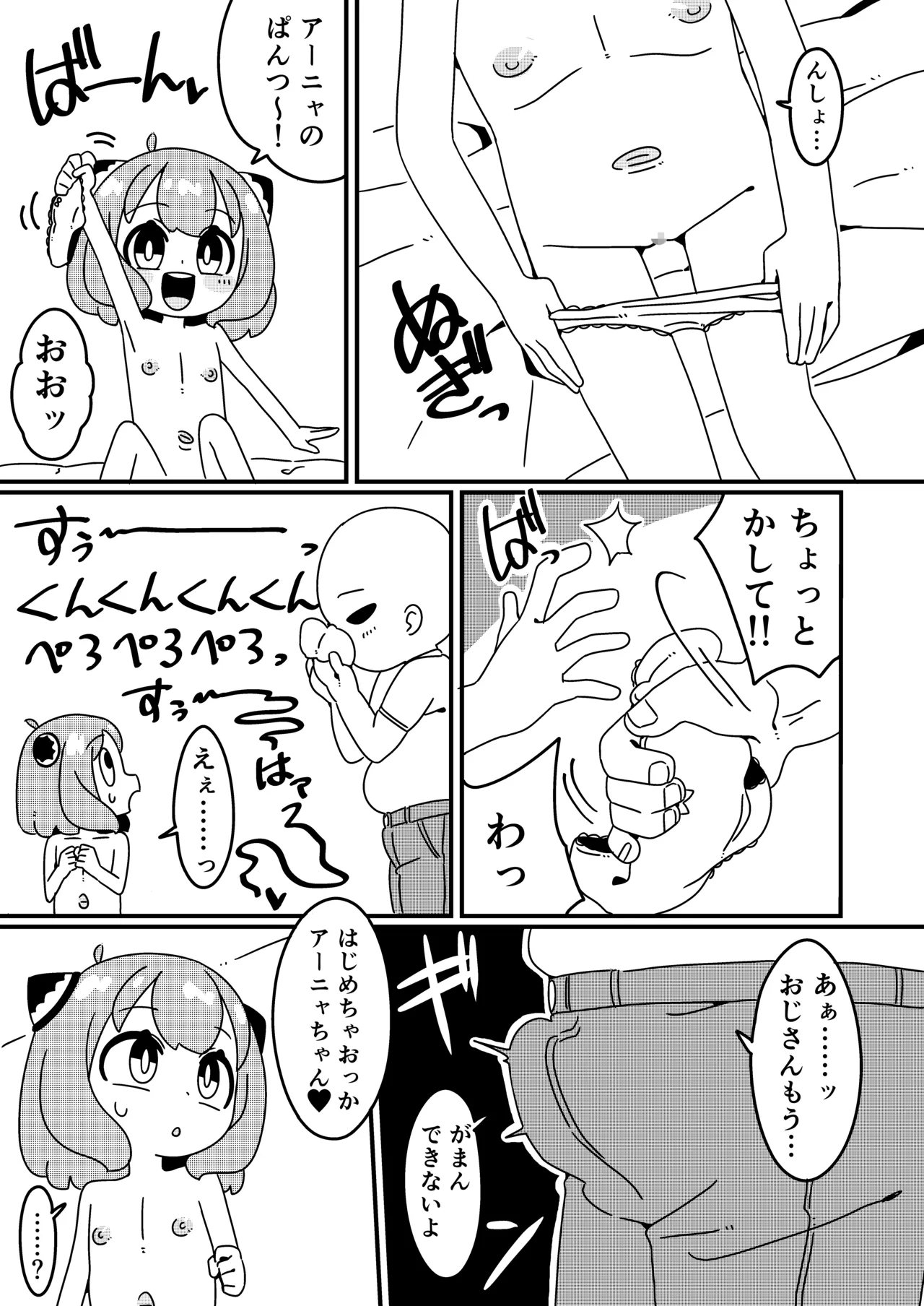 Anya wa Moderu san♪ page 4 full