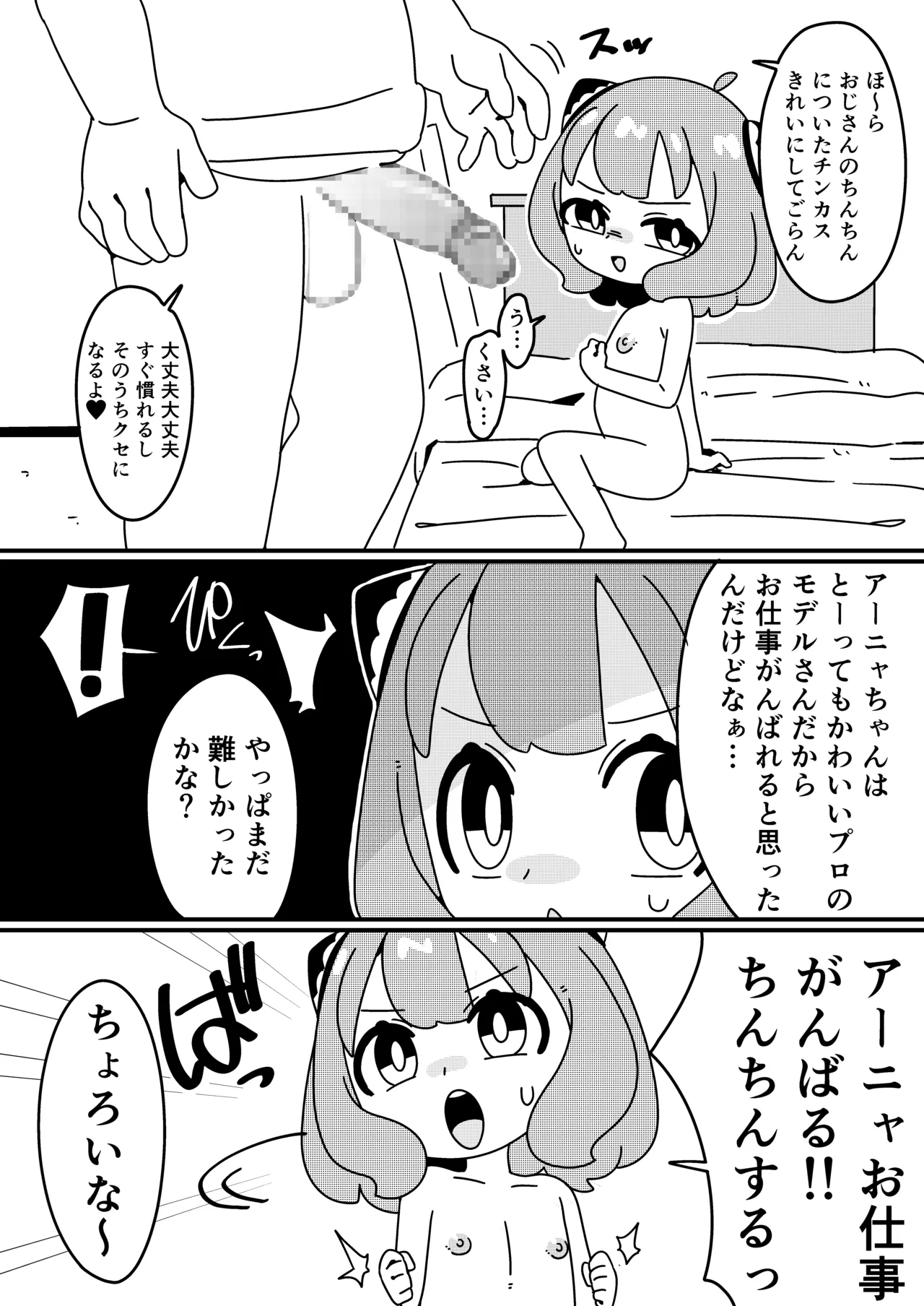 Anya wa Moderu san♪ page 6 full