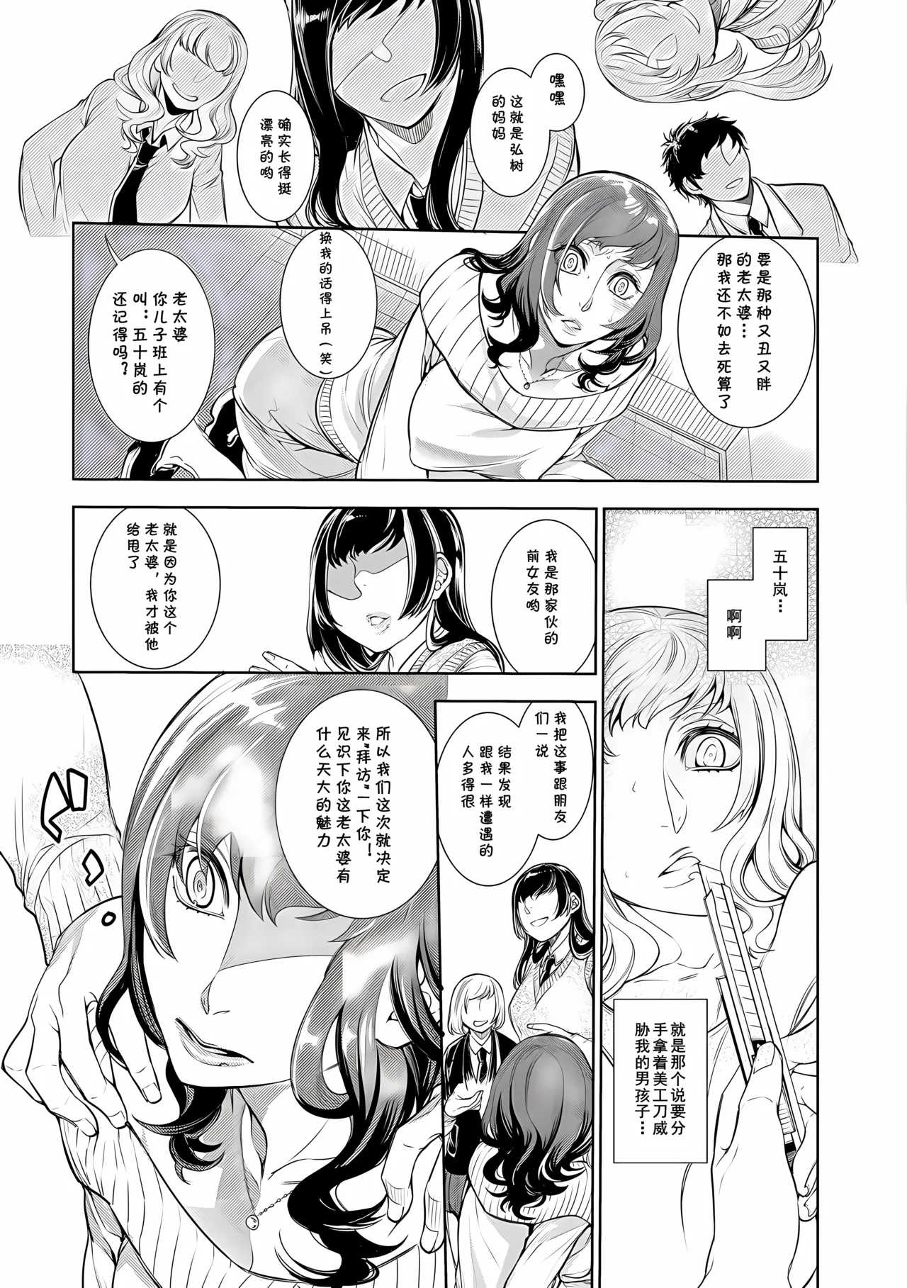 童貞喰いの罠・飢えた人妻 （Chinese） page 11 full