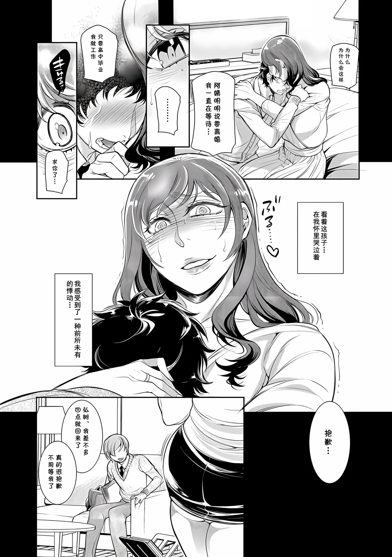 童貞喰いの罠・飢えた人妻 （Chinese） page 6 full