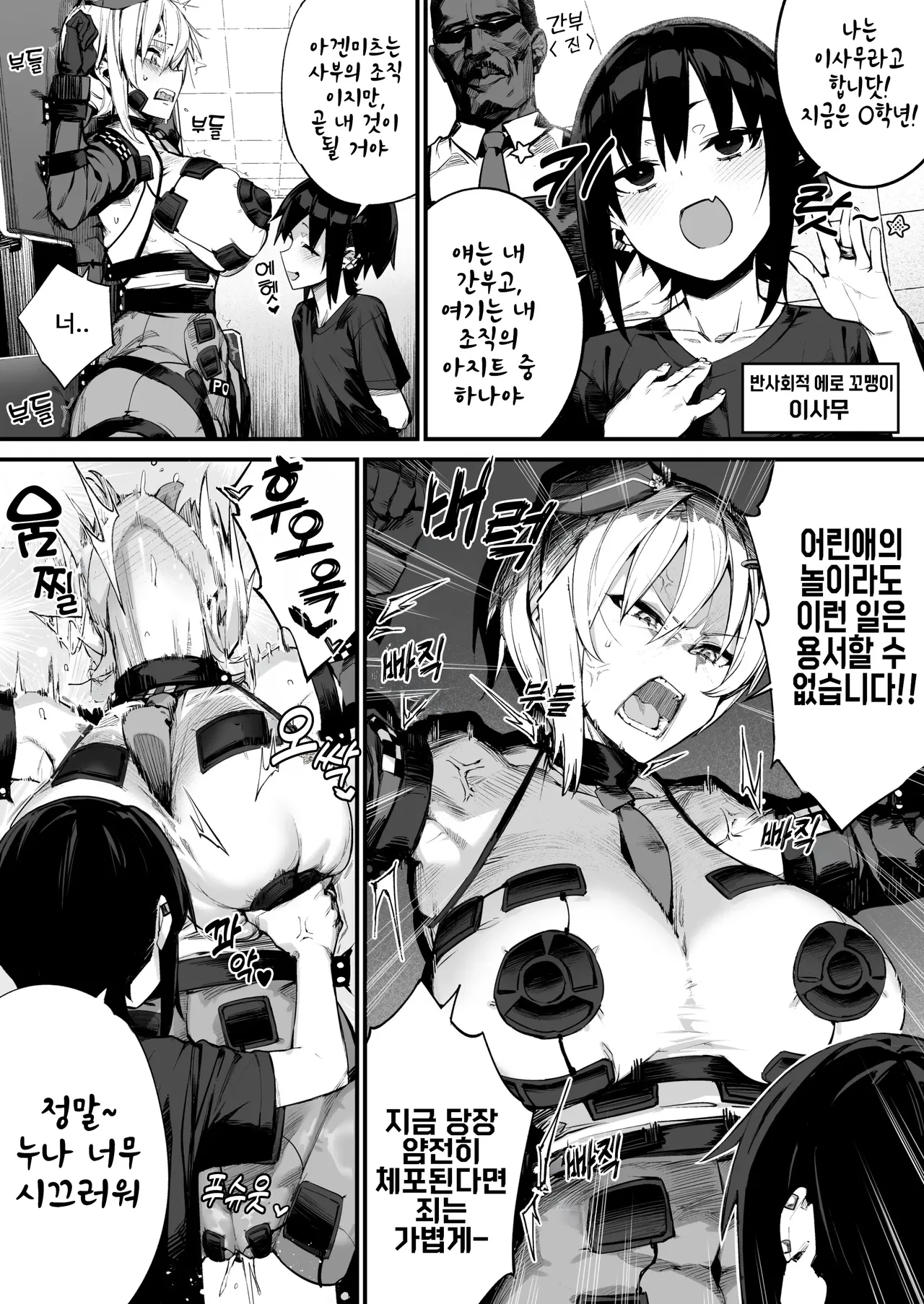 쇼타♥오네 폴리스 24시!! 밀착 page 12 full