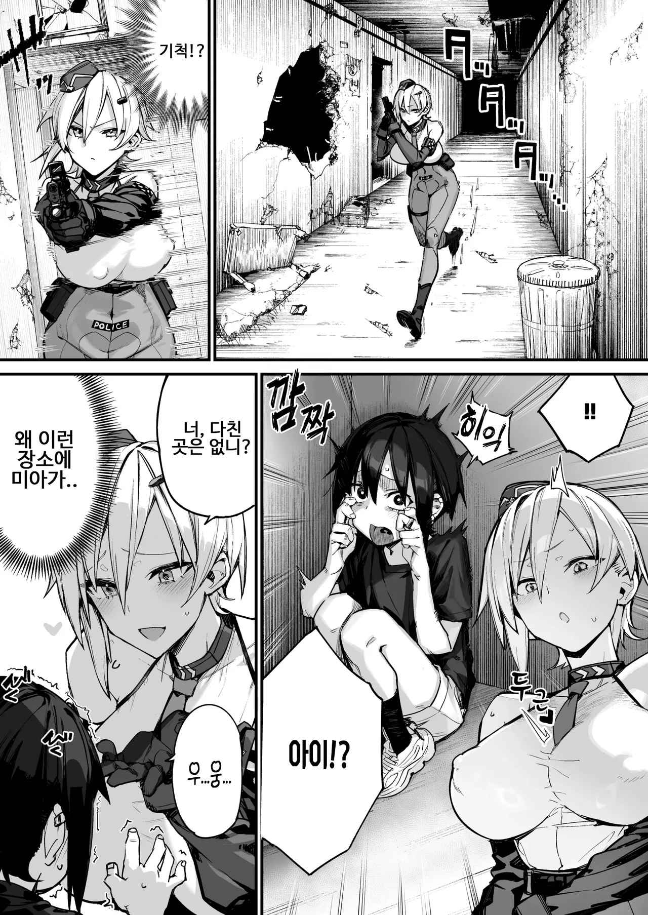 쇼타♥오네 폴리스 24시!! 밀착 page 8 full