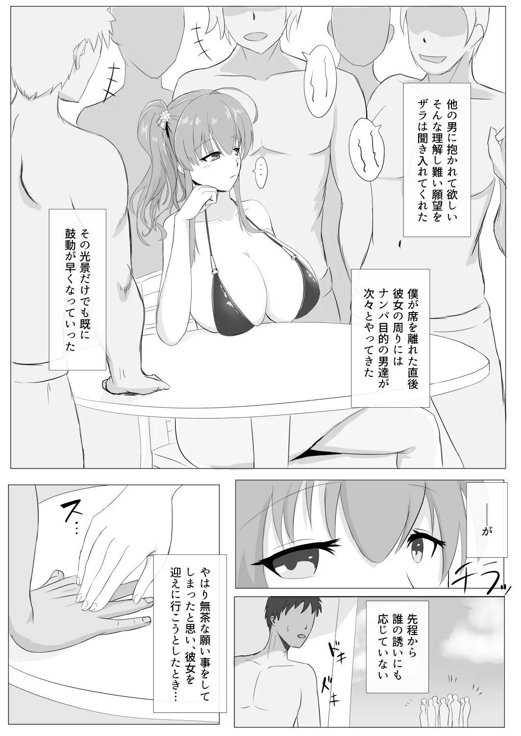 ザラの寝取らせ漫画 page 2 full