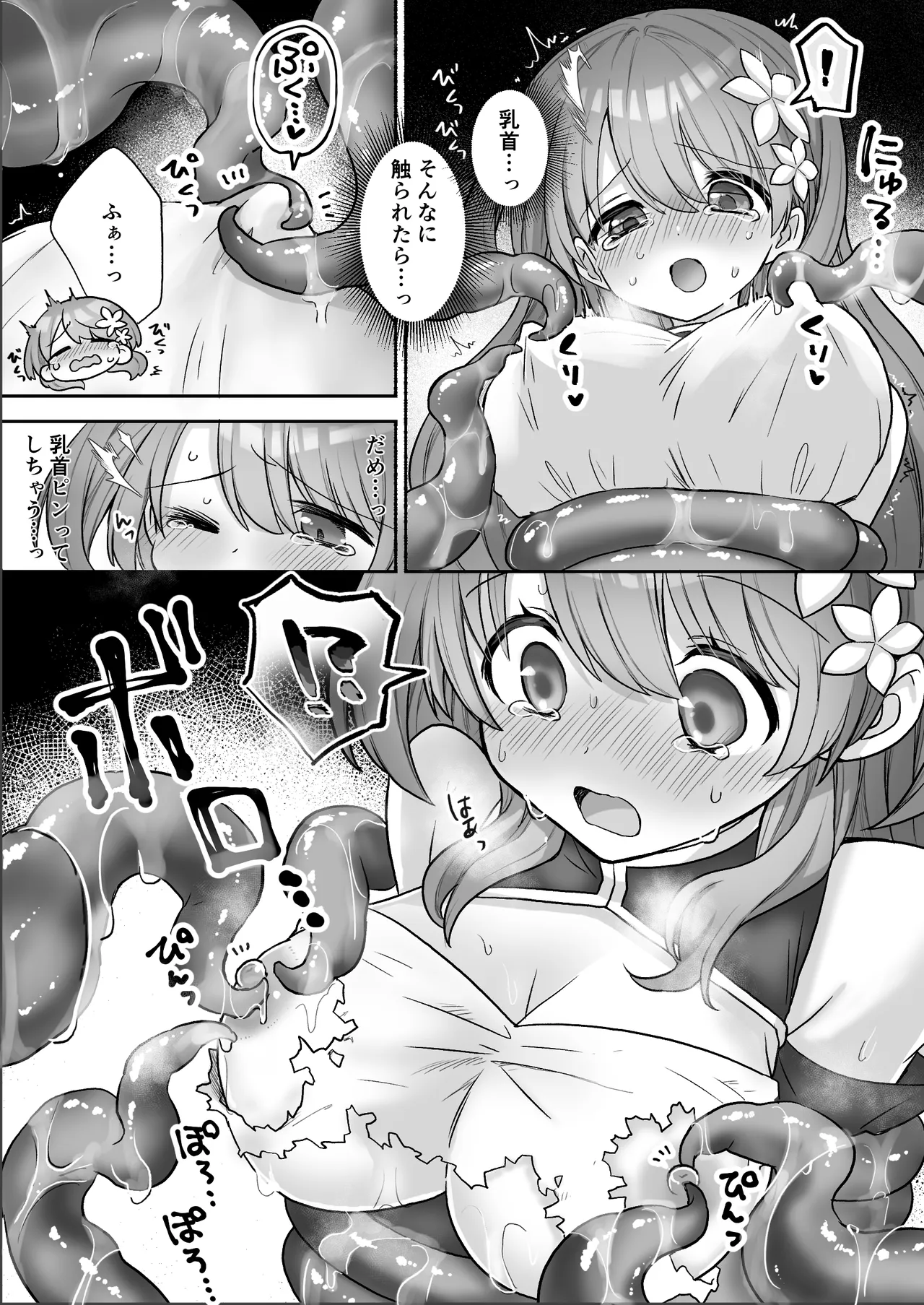 薬屋見習いフィノは触手粘液を採取したい page 11 full