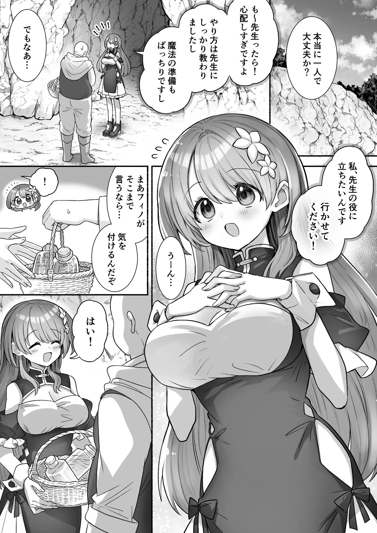 薬屋見習いフィノは触手粘液を採取したい page 2 full
