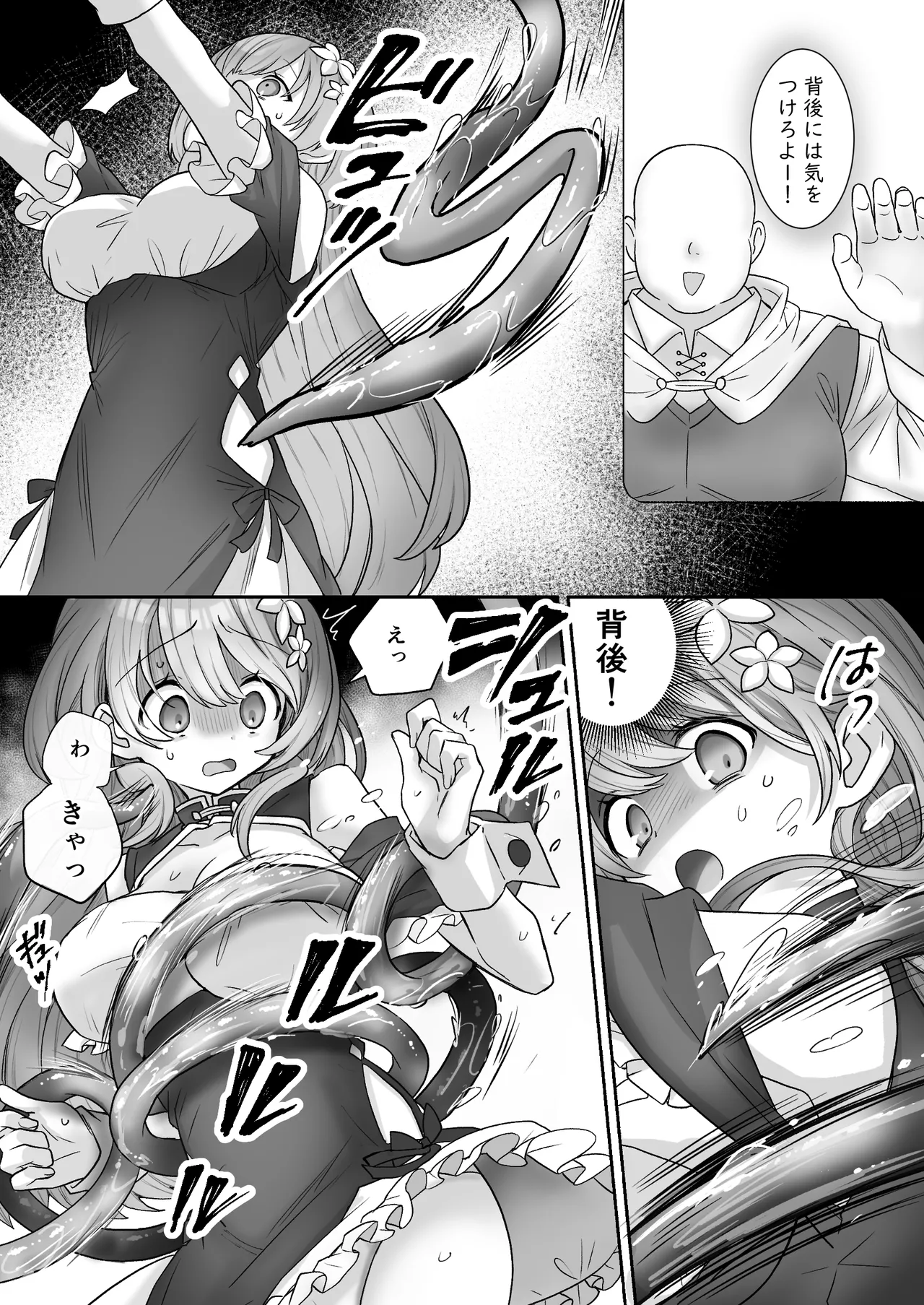 薬屋見習いフィノは触手粘液を採取したい page 7 full