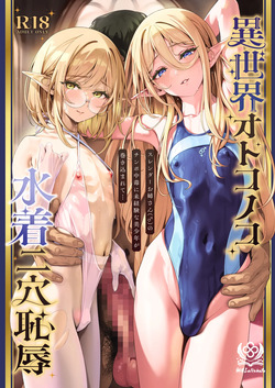 Isekai Otokonoko Mizugi Futaana Chijoku Slender Onee-san  no Chinpo Chuudoku ni Mikeiken na Bishounen ga Makikomarete...