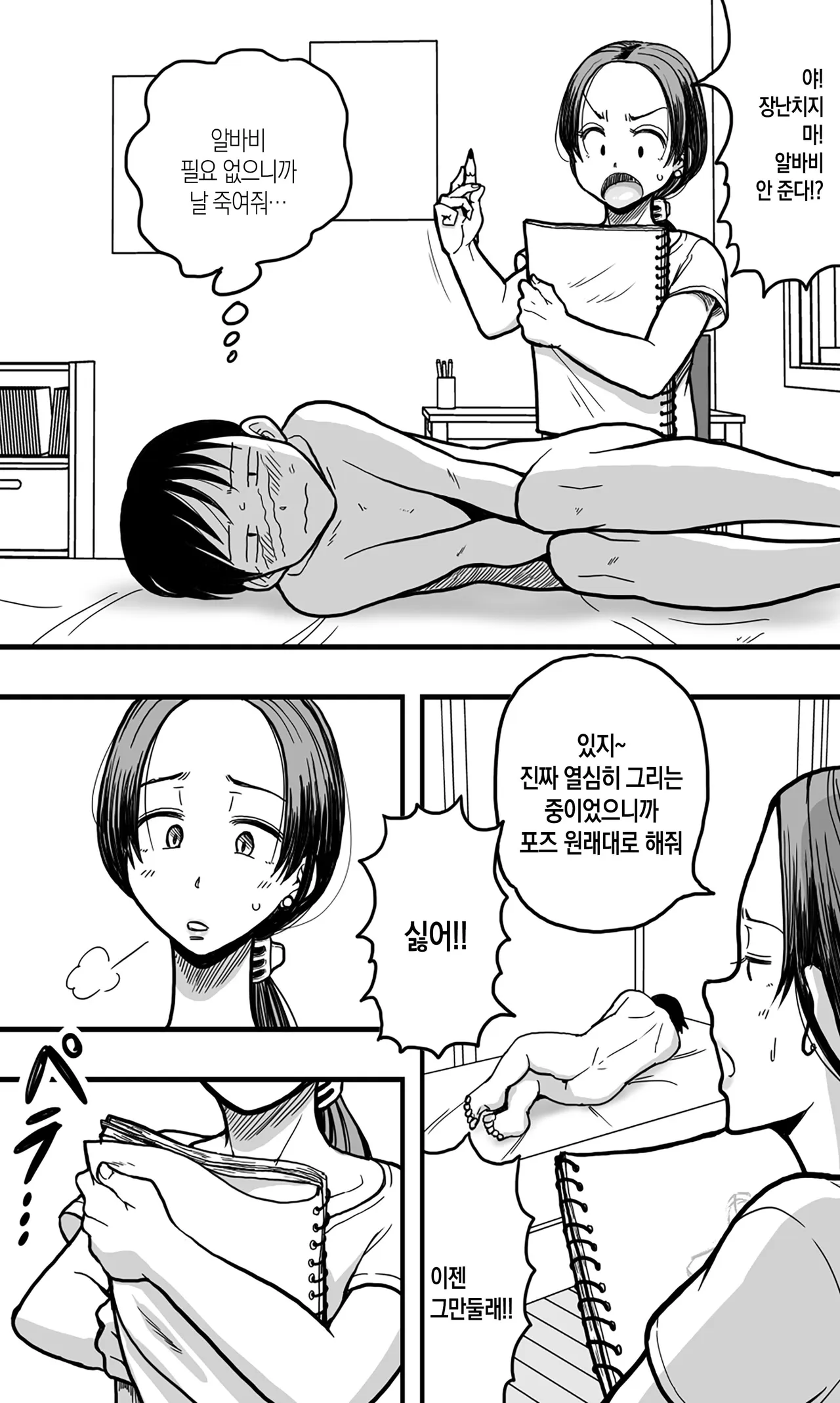 Kaa-san no Nude Model o Shite Itara, Kaa-san no Panchira Mite Bokki Shite Shimai, Soshite...... | 엄마의 누드모델을 하다가, 엄마의 팬티 속을 보고 발기해 버려서, 그다음…… page 8 full