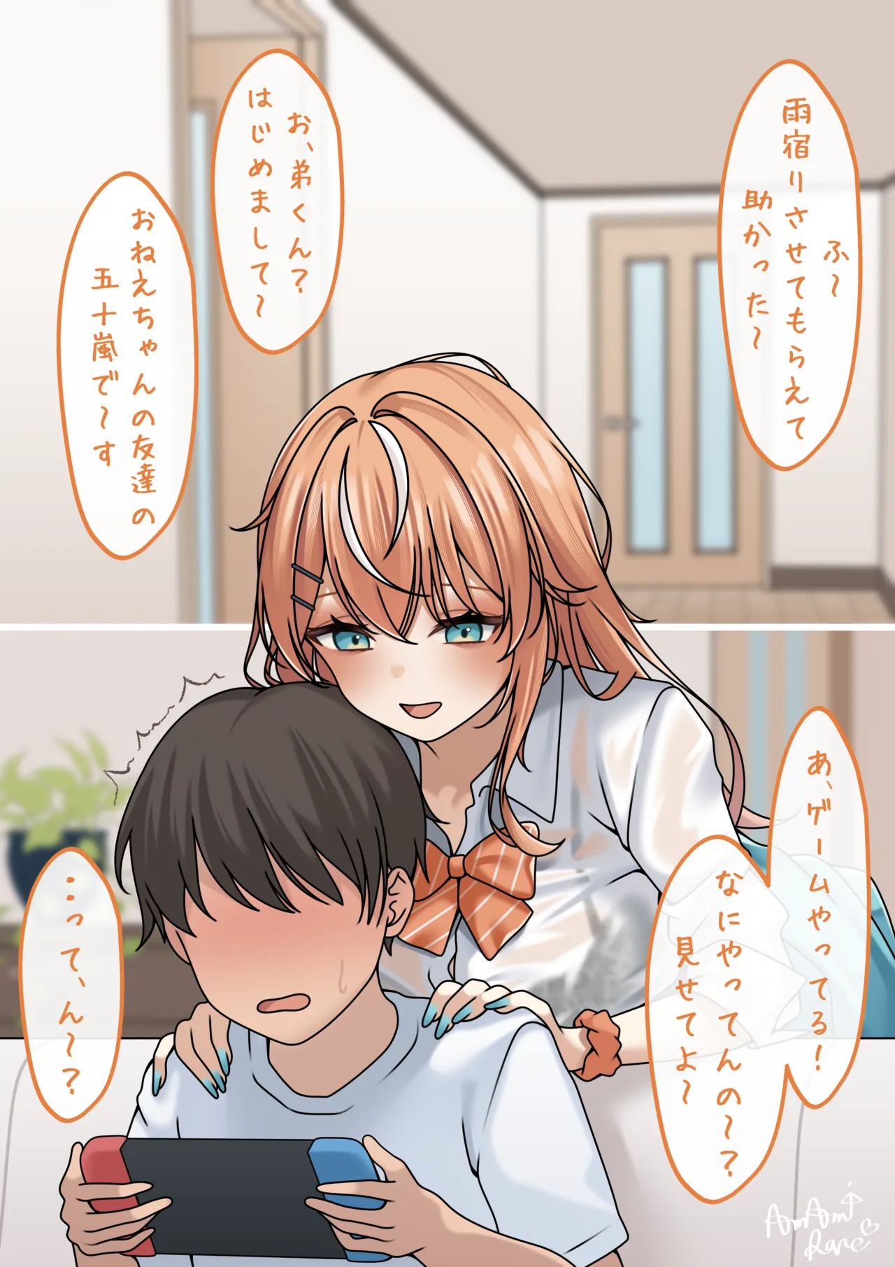 おねぇちゃんの友達のり○しぃが雨宿りに来た page 3 full