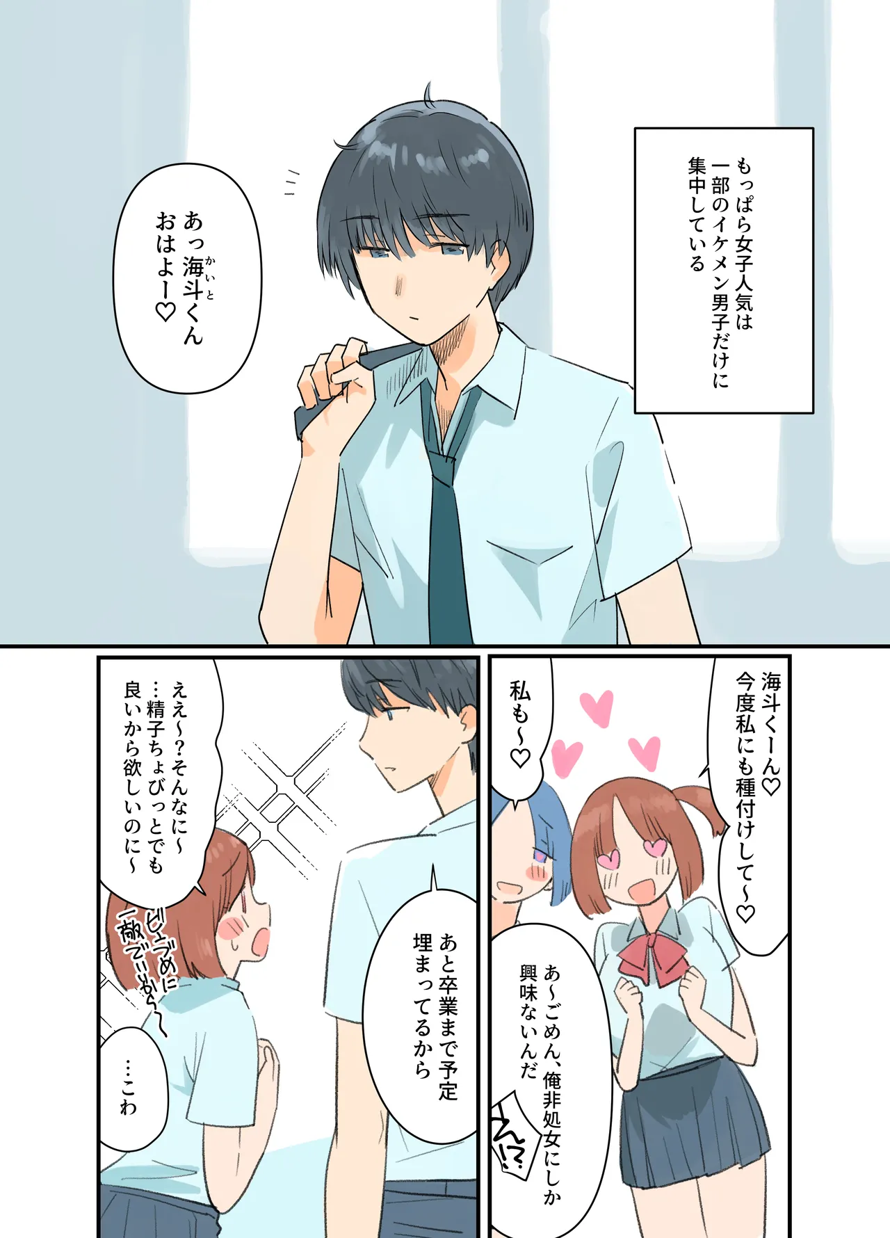 出産しないと卒業できない学園生活 一学期 page 12 full