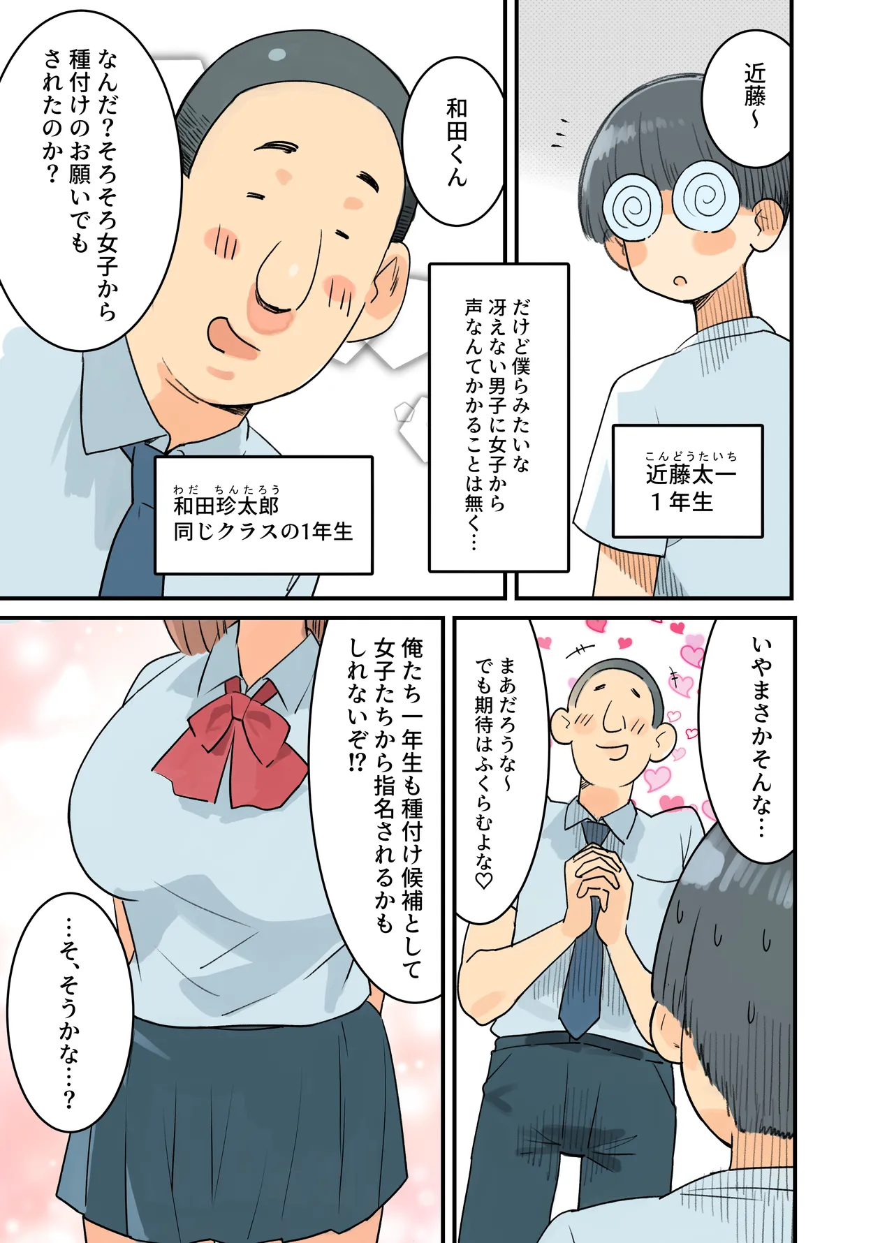 出産しないと卒業できない学園生活 一学期 page 8 full