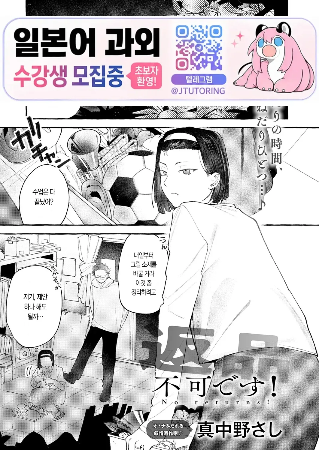 Henpin Fuka desu! | 반품 불가입니다! page 1 full