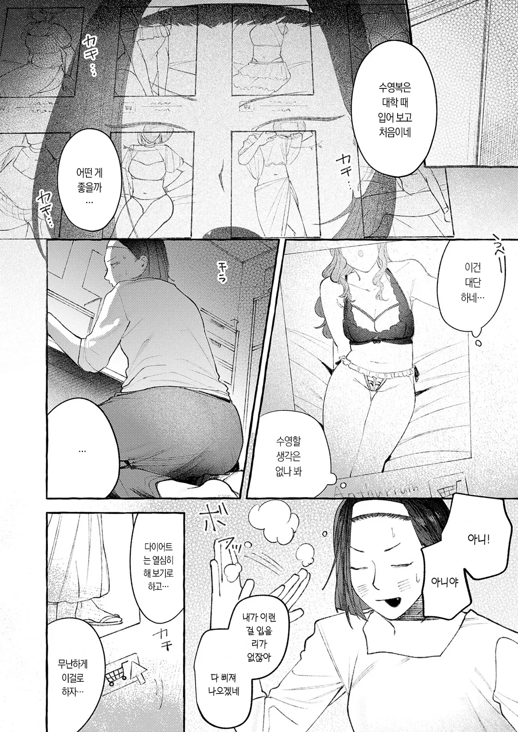 Henpin Fuka desu! | 반품 불가입니다! page 12 full