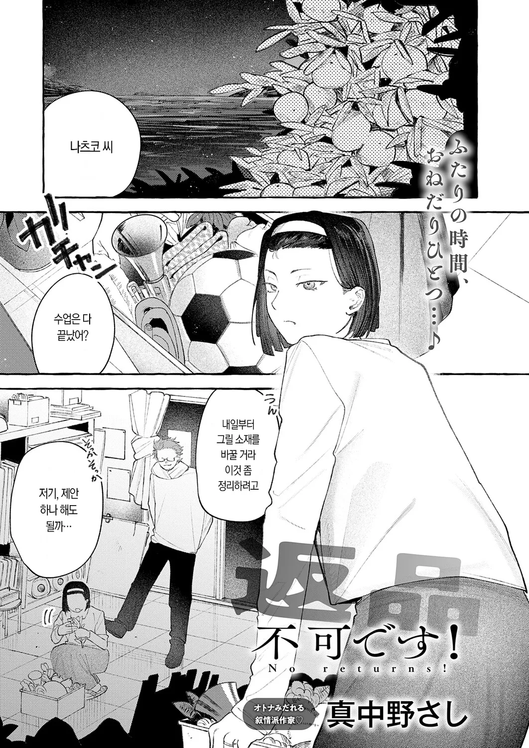 Henpin Fuka desu! | 반품 불가입니다! page 9 full