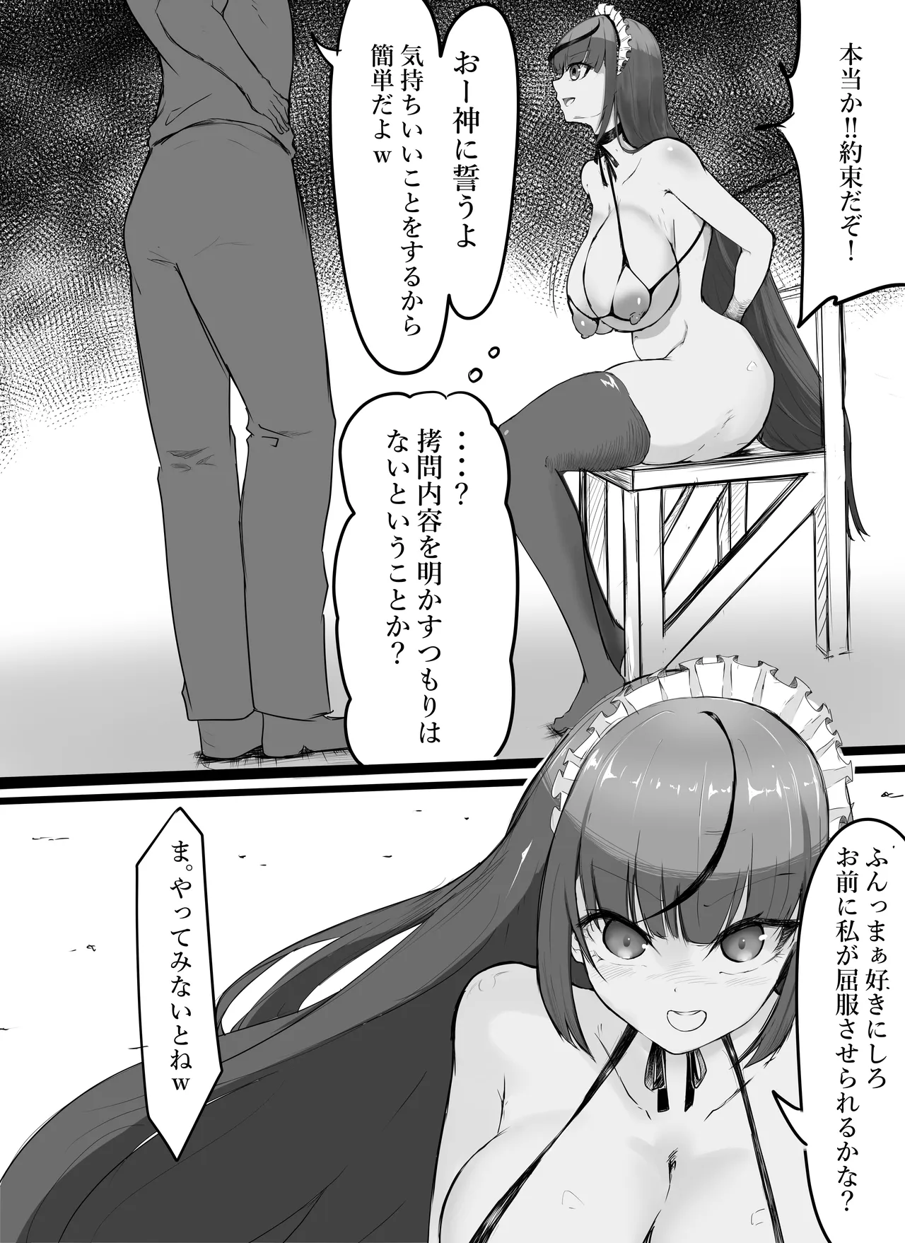 女騎士の声の出せない拷問 page 5 full