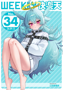 WEEKLY Kairakuten 2026 No.34