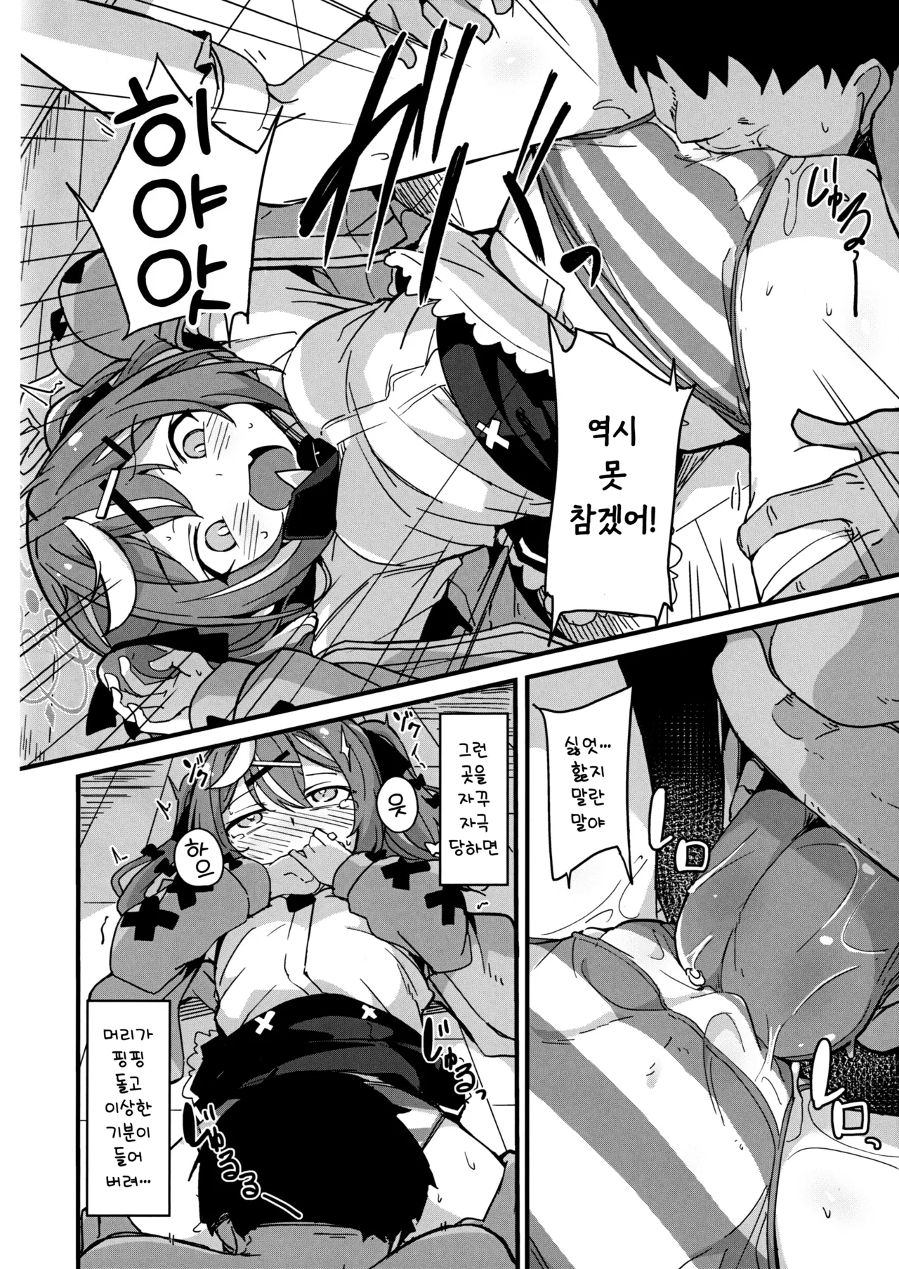 Kowai? Gakuen no Uwasa | 무서워? 학원의 소문 page 10 full