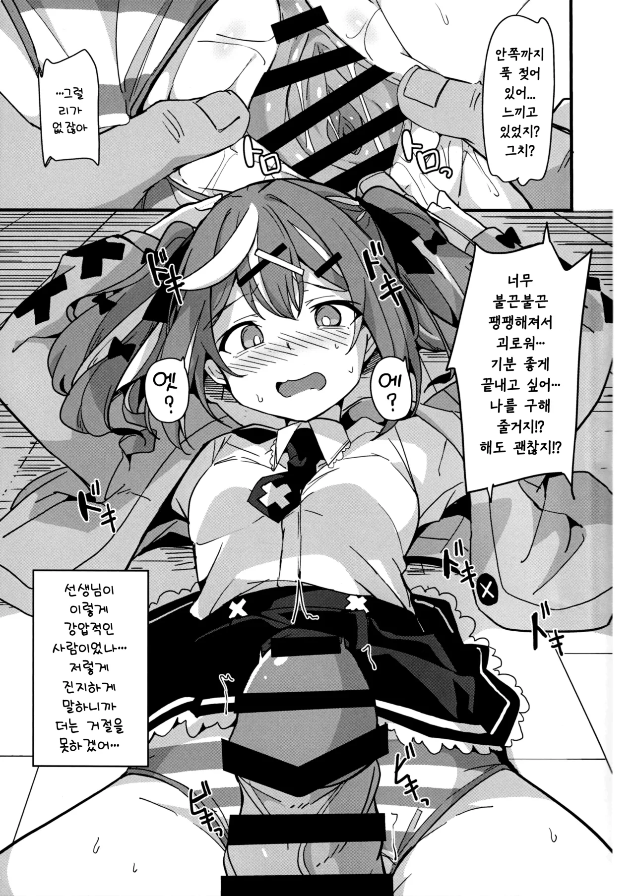 Kowai? Gakuen no Uwasa | 무서워? 학원의 소문 page 11 full