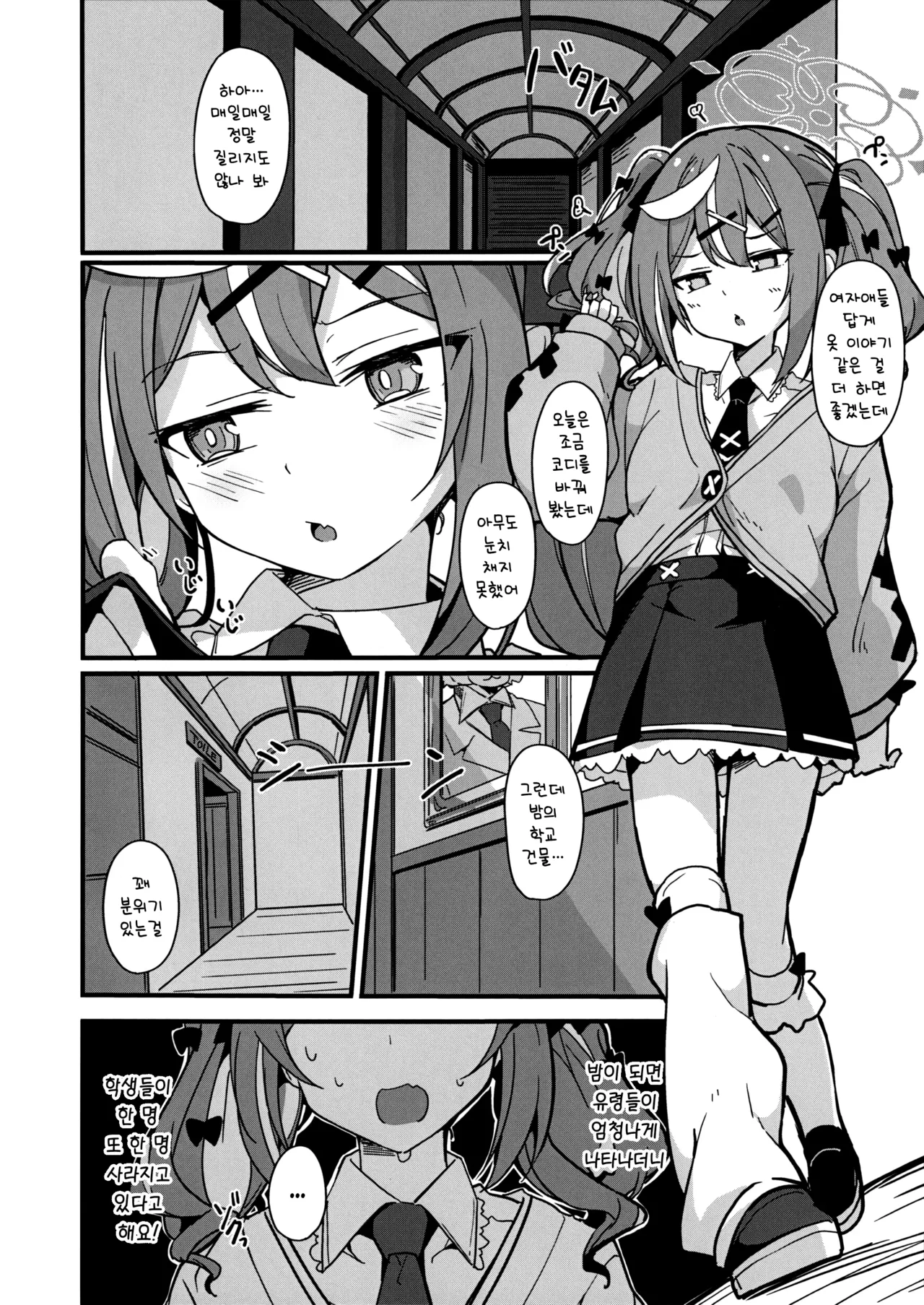 Kowai? Gakuen no Uwasa | 무서워? 학원의 소문 page 4 full