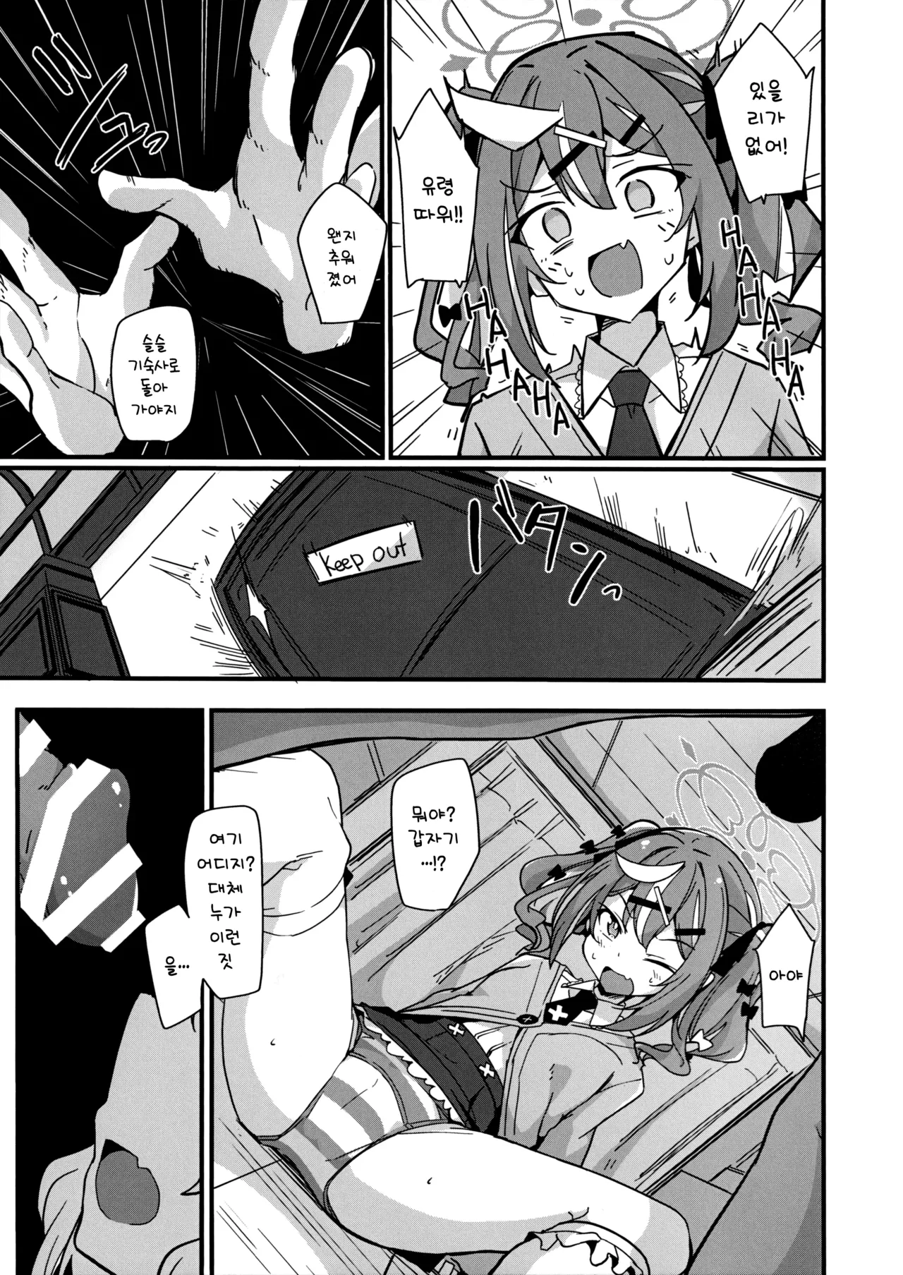 Kowai? Gakuen no Uwasa | 무서워? 학원의 소문 page 5 full