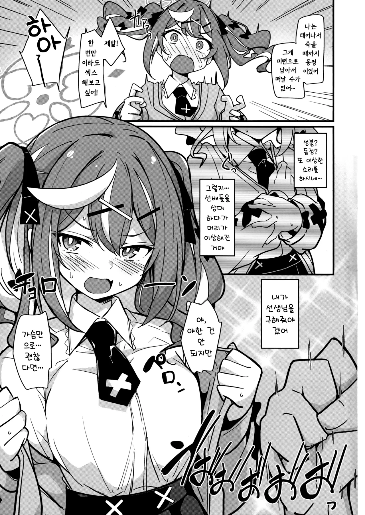 Kowai? Gakuen no Uwasa | 무서워? 학원의 소문 page 7 full