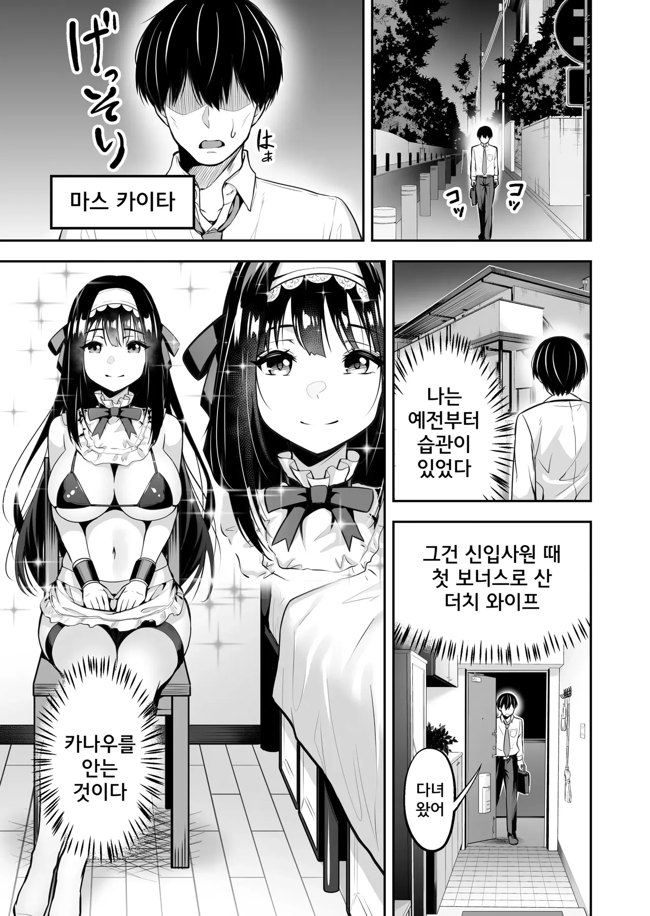 Dutch Wife no Kuse ni Namaiki da! & ~after~ │더치 와이프 주제에 건방져! & ~after~ page 4 full