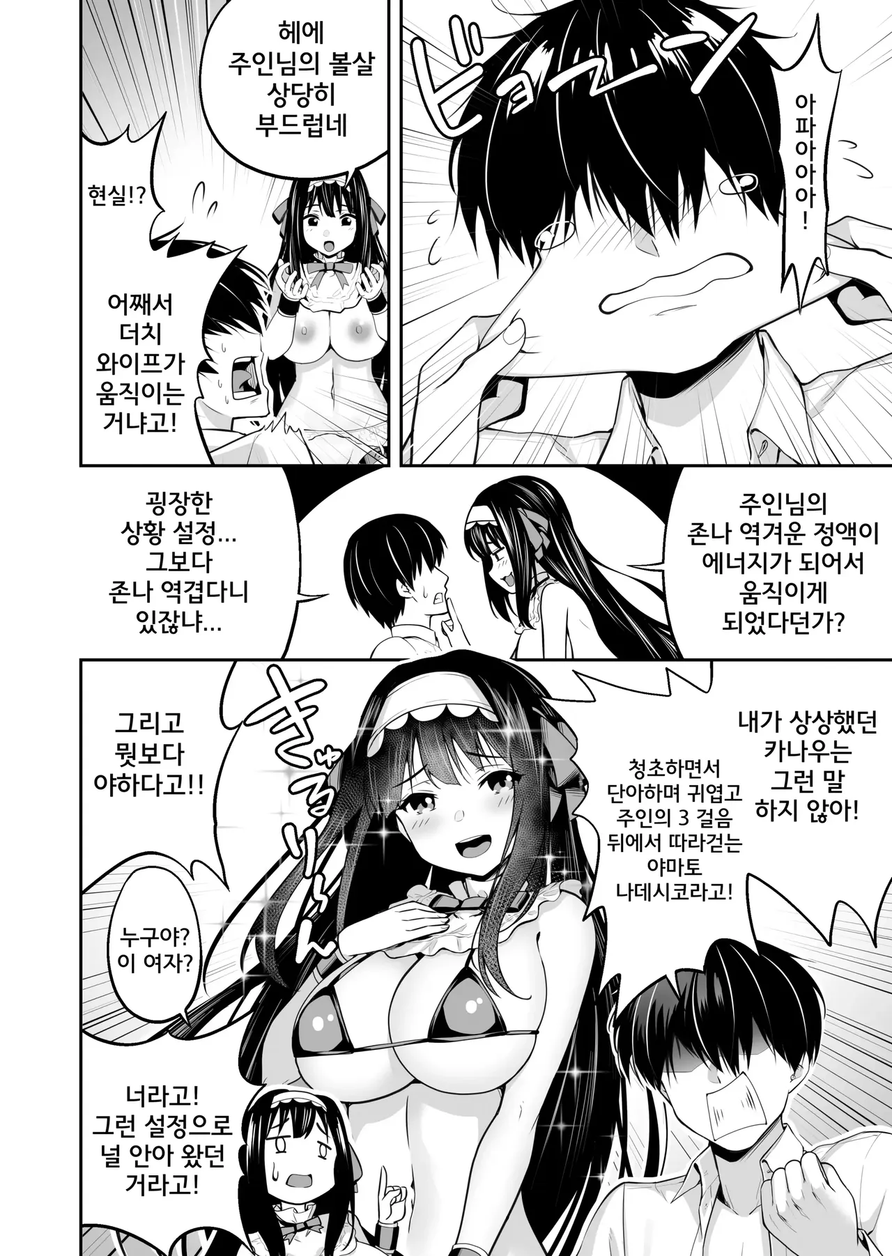 Dutch Wife no Kuse ni Namaiki da! & ~after~ │더치 와이프 주제에 건방져! & ~after~ page 7 full