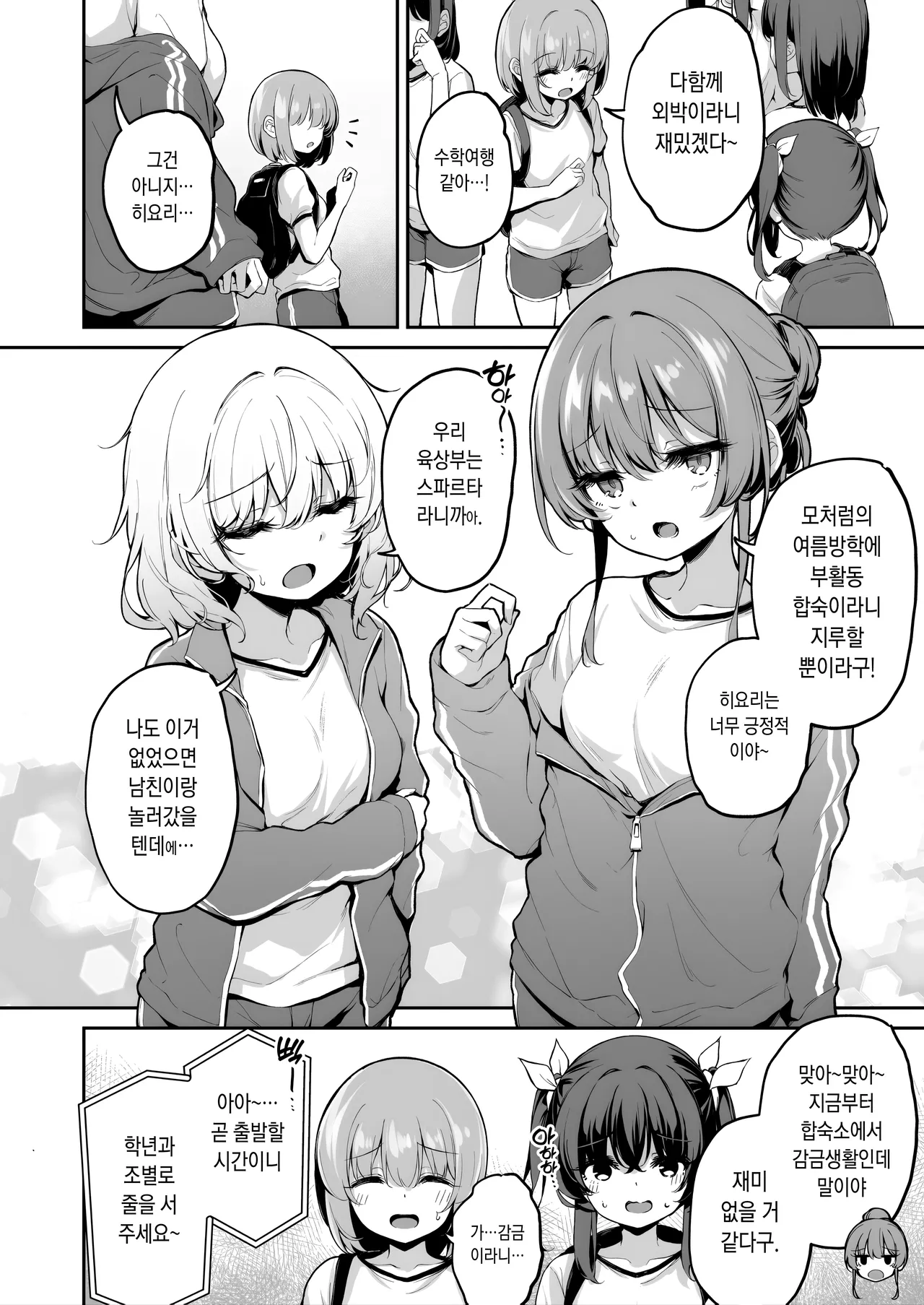 Ochiba Nikki -Nae Gasshuku Hen 1- | 낙엽일기 -나에합숙편 1- page 4 full