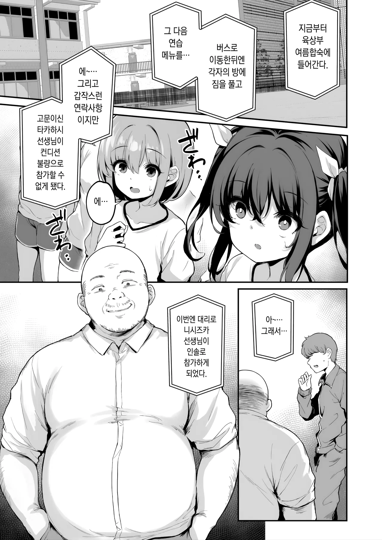 Ochiba Nikki -Nae Gasshuku Hen 1- | 낙엽일기 -나에합숙편 1- page 5 full