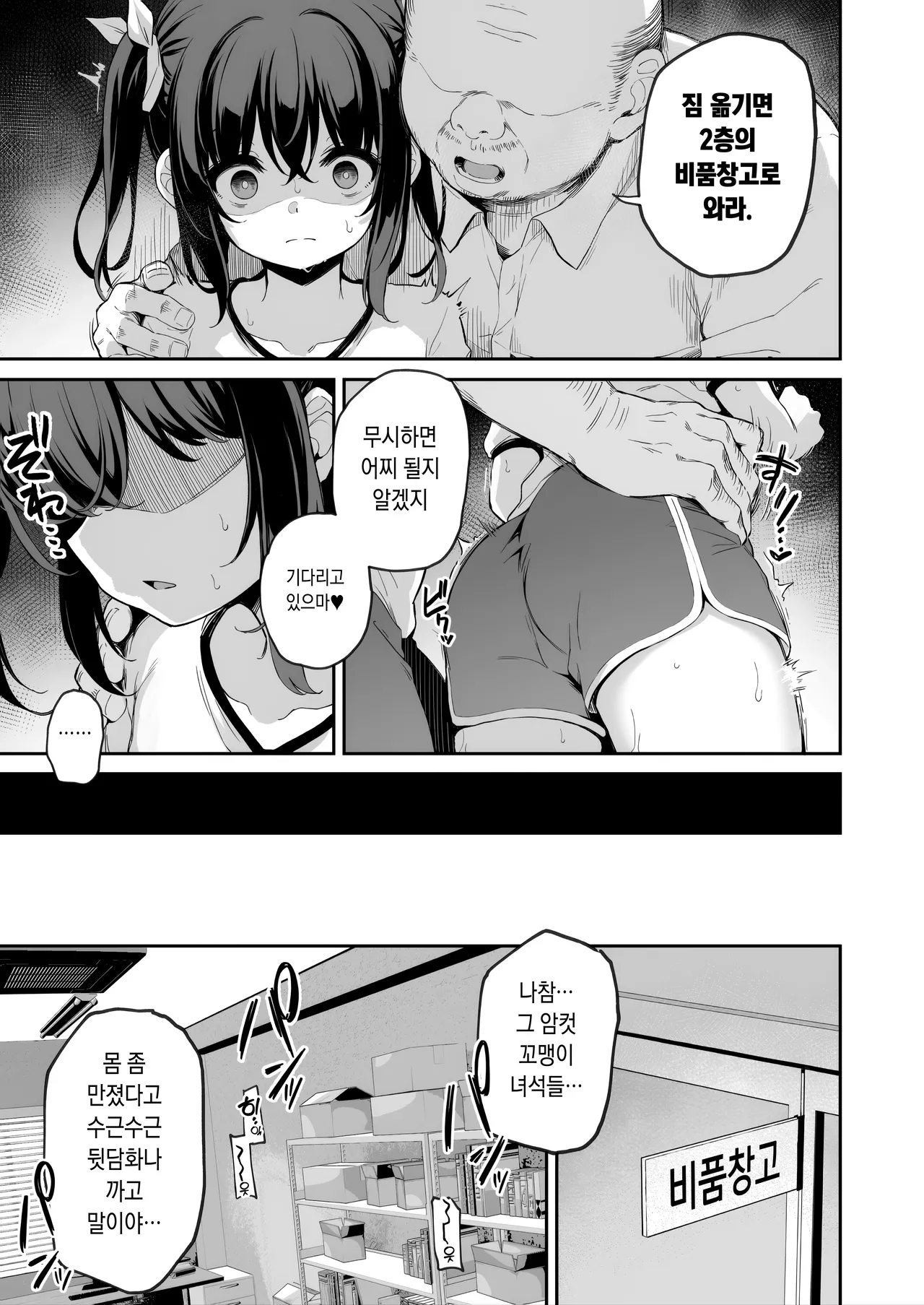 Ochiba Nikki -Nae Gasshuku Hen 1- | 낙엽일기 -나에합숙편 1- page 9 full