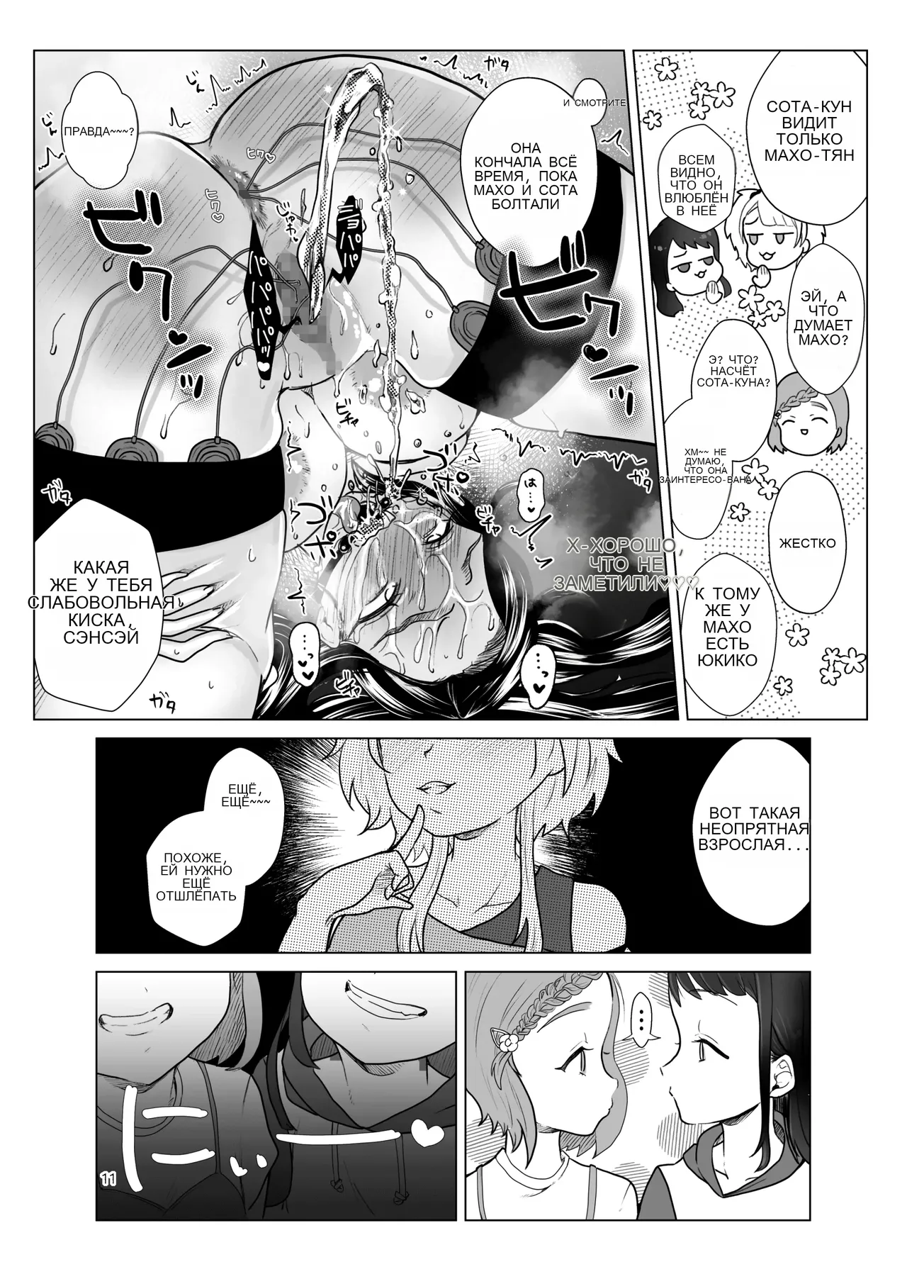 Do M Kyoushi to Oni Loli page 11 full