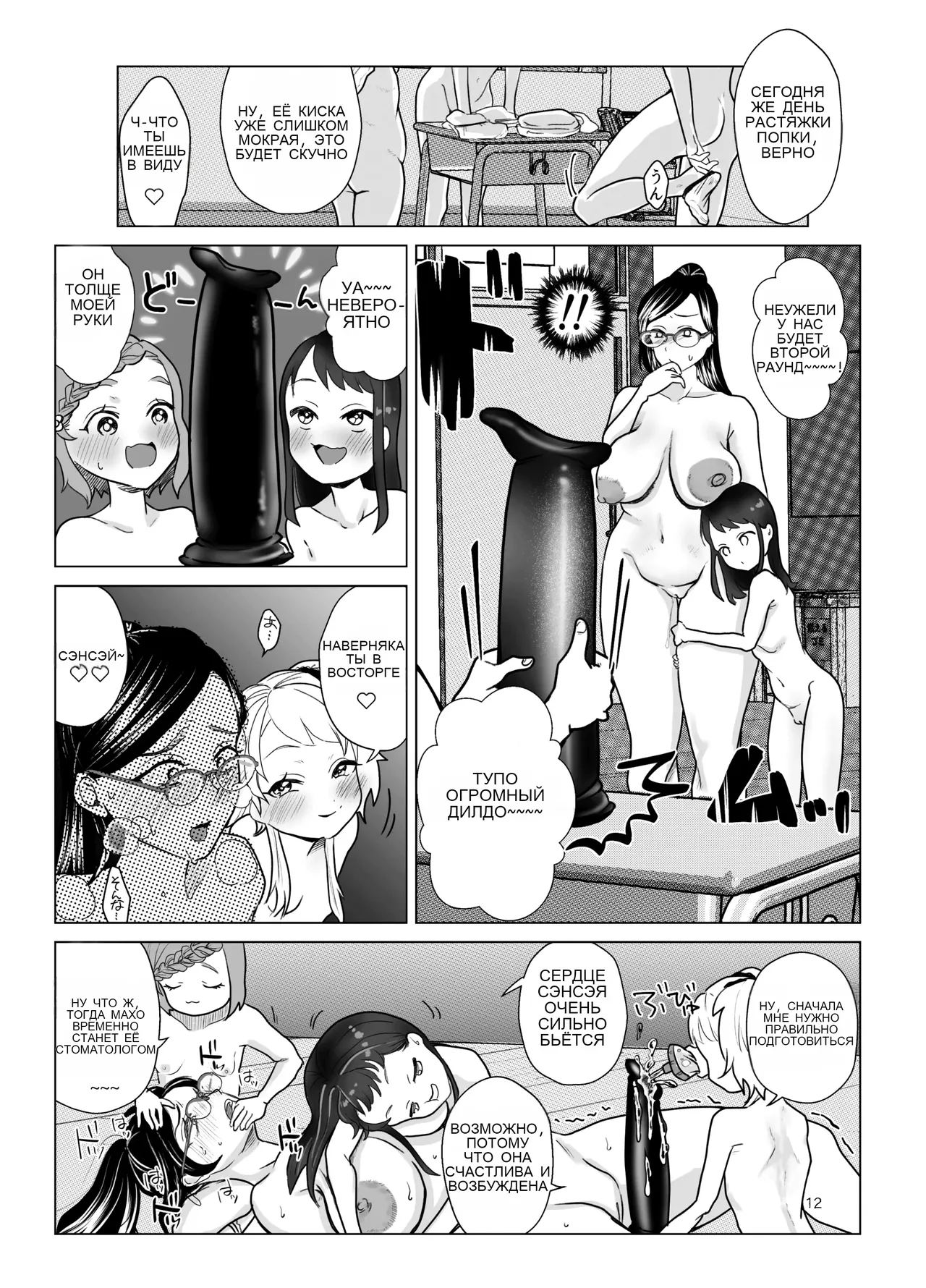 Do M Kyoushi to Oni Loli page 12 full
