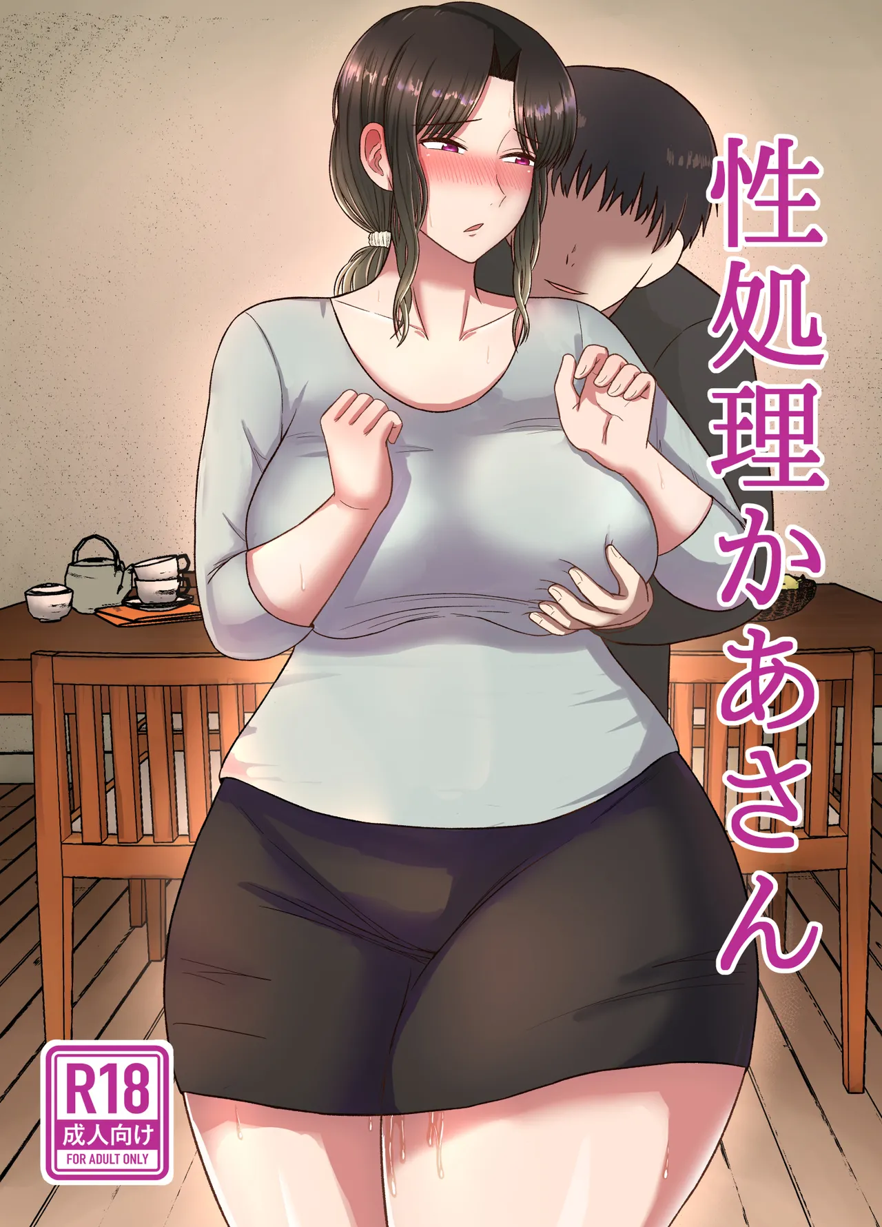 Seishori Kaa-san page 1 full
