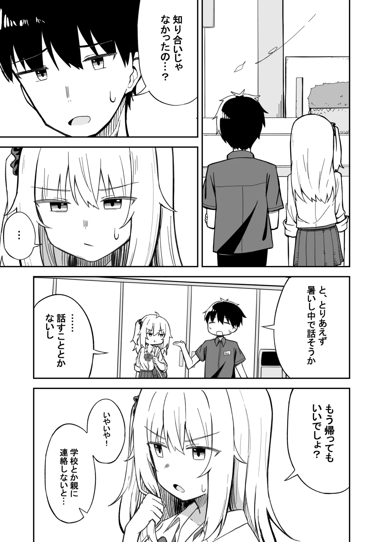 Kareshi Mochi Namaiki Gal, Kyouiku Sareru. page 12 full