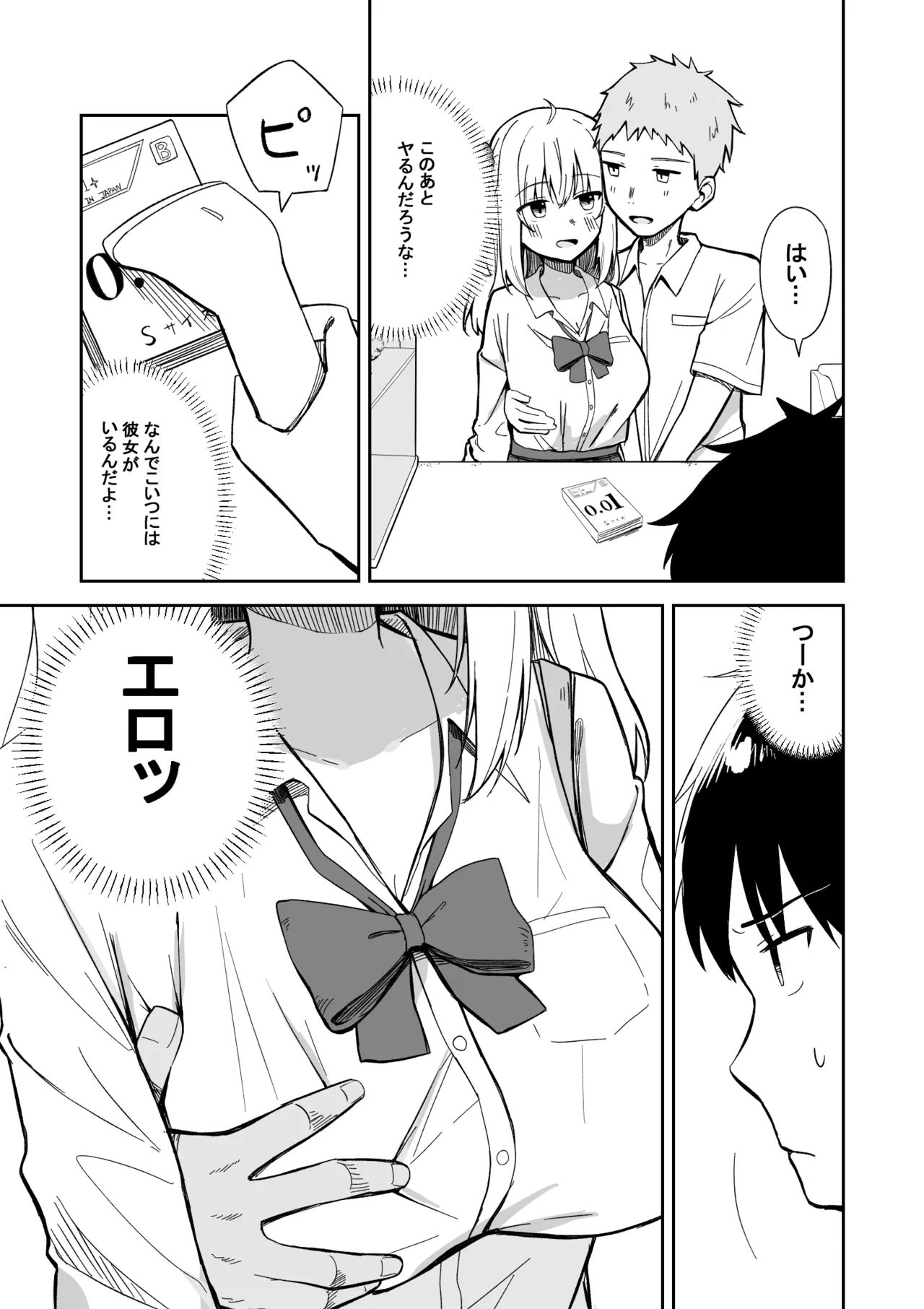Kareshi Mochi Namaiki Gal, Kyouiku Sareru. page 4 full