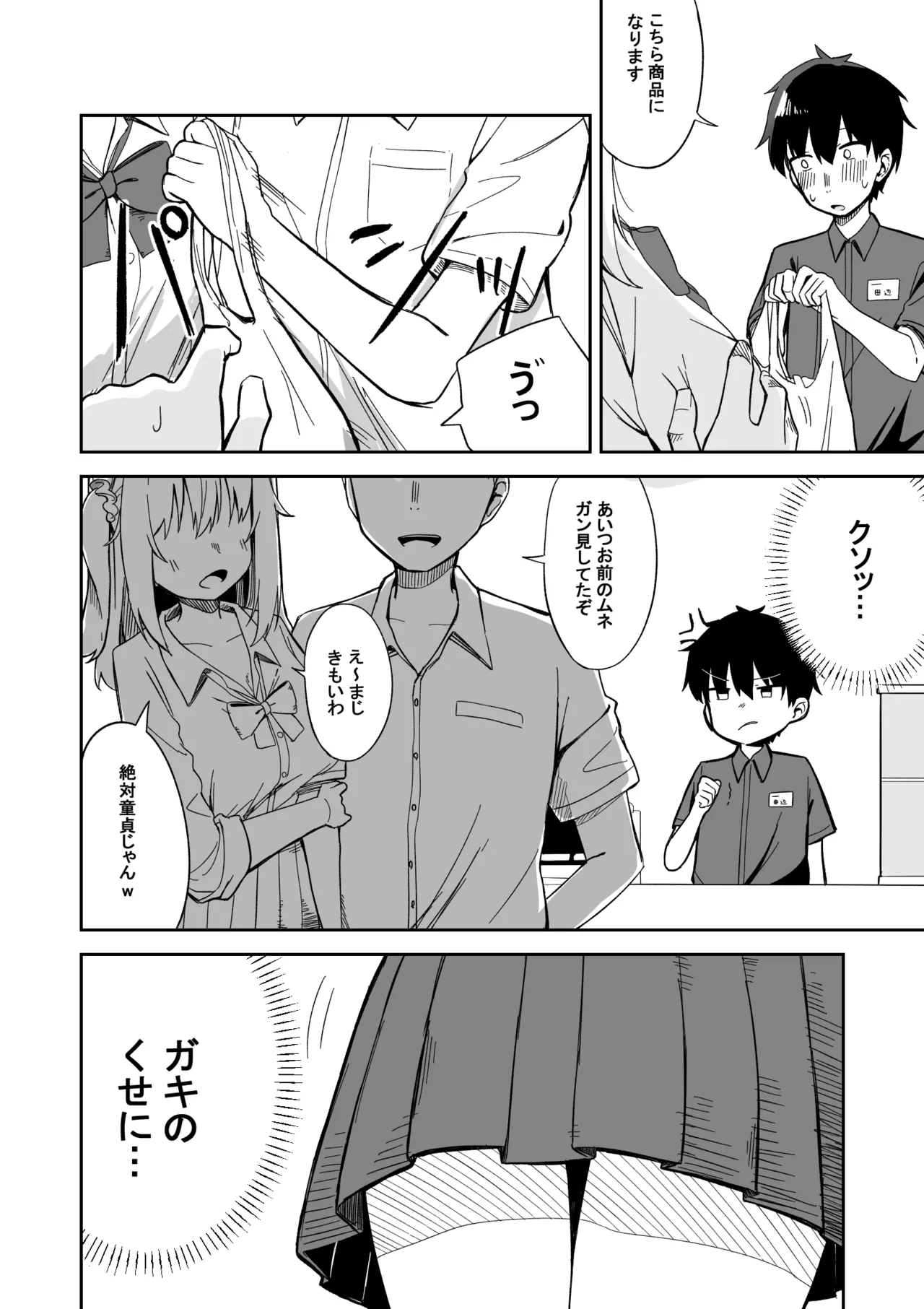 Kareshi Mochi Namaiki Gal, Kyouiku Sareru. page 5 full