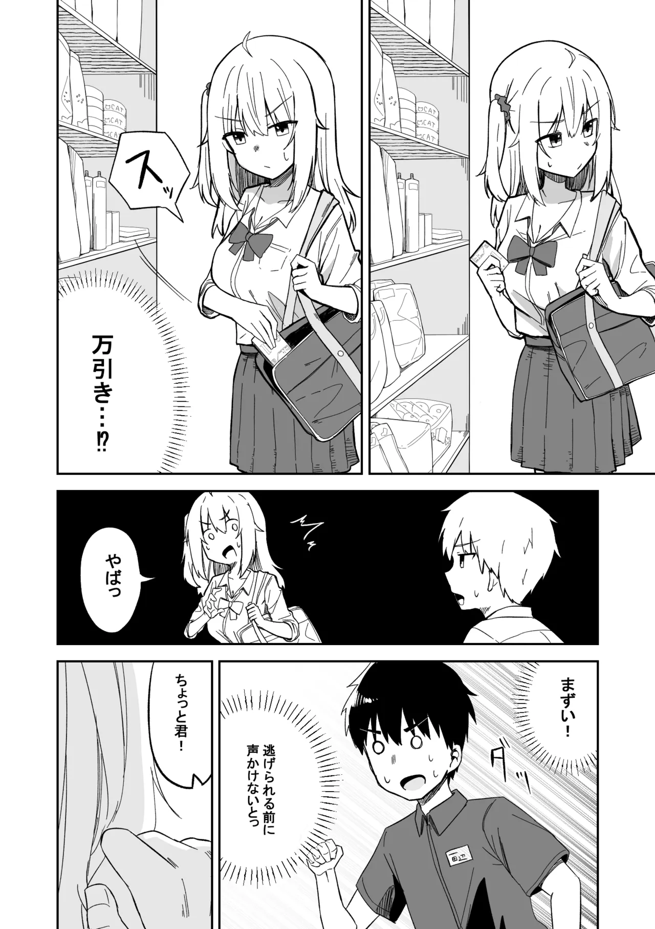 Kareshi Mochi Namaiki Gal, Kyouiku Sareru. page 7 full