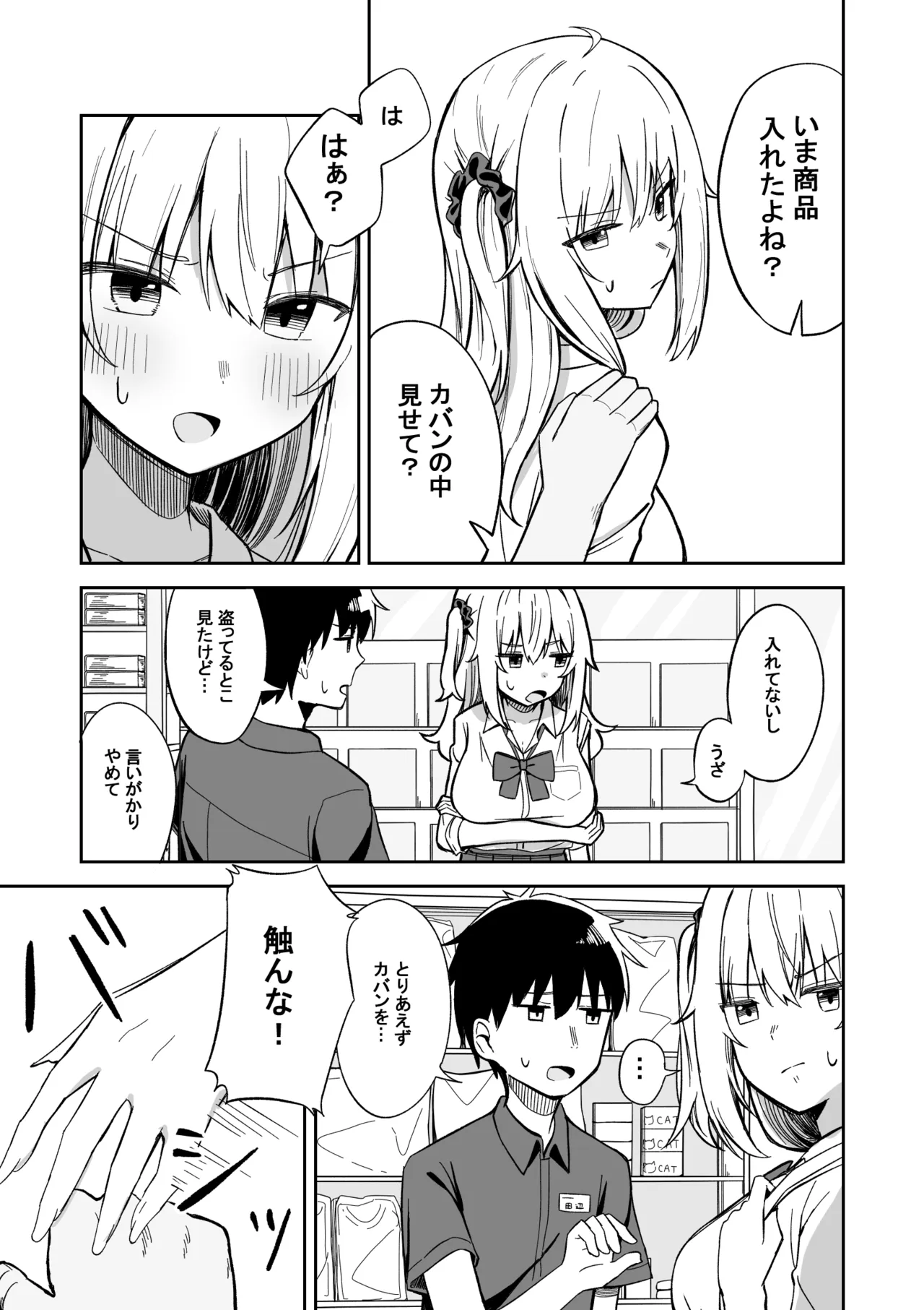 Kareshi Mochi Namaiki Gal, Kyouiku Sareru. page 8 full