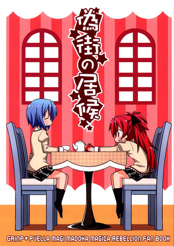(C85) [GRINP (Neko Toufu)] Nise Machi no Isourou (Puella Magi Madoka Magica) [Spanish] [Data Scanlation] cover